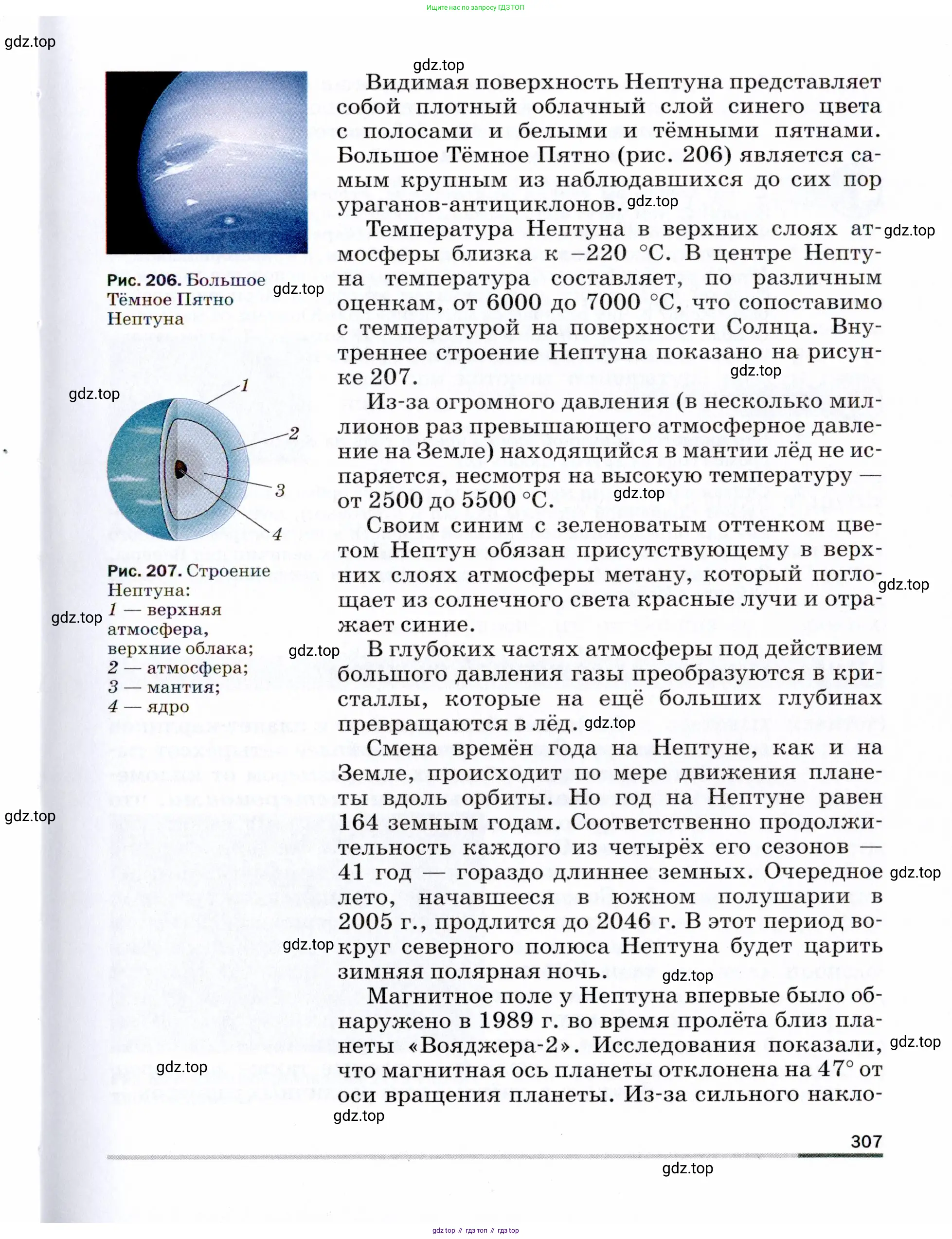 Физика, 9 класс Учебник, авторы: Пёрышкин И М, Гутник Елена Моисеевна, Иванов Александр Иванович, Петрова Мария Арсеньевна, издательство Просвещение, Москва, 2021 - 2022, страница 307