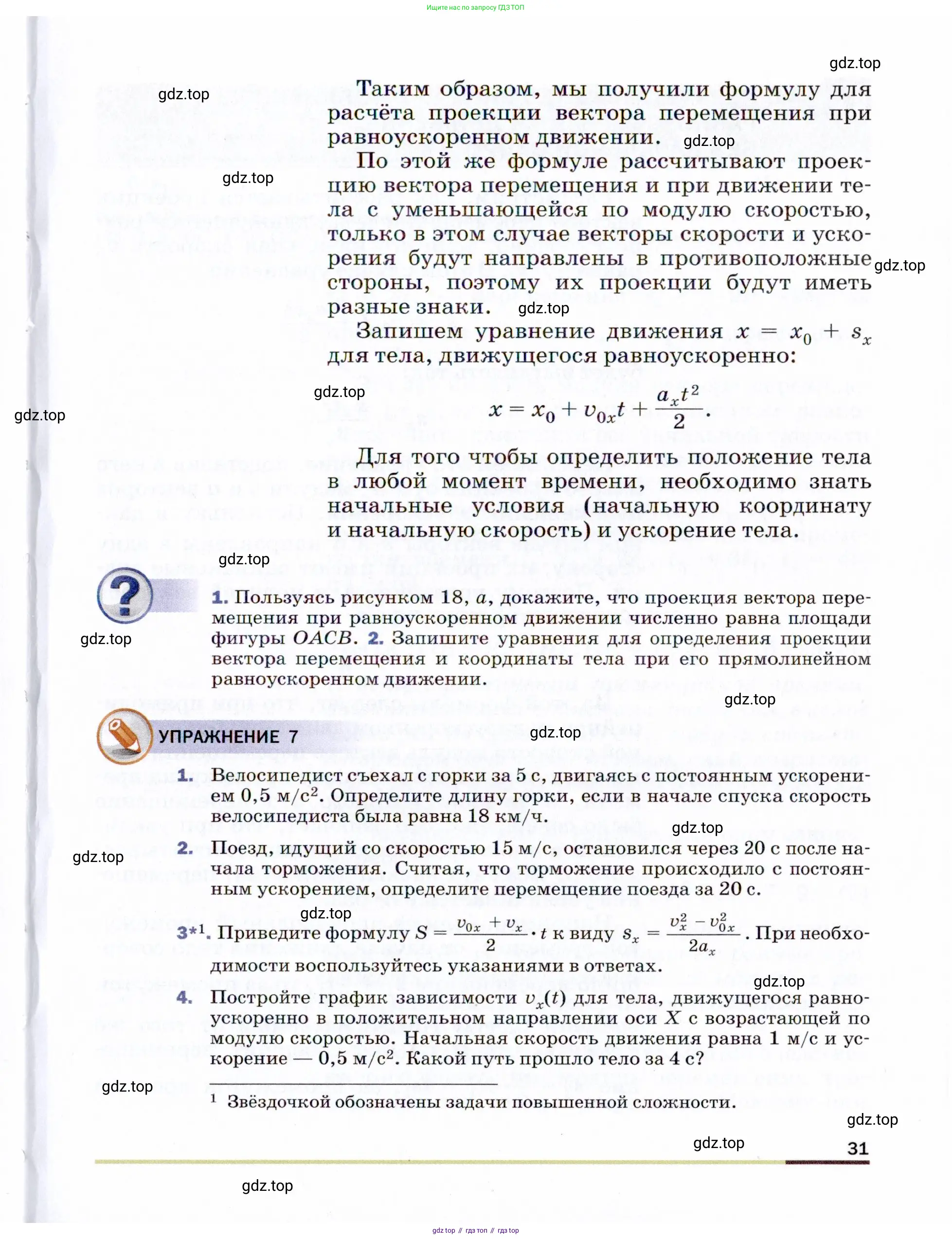 Физика, 9 класс Учебник, авторы: Пёрышкин И М, Гутник Елена Моисеевна, Иванов Александр Иванович, Петрова Мария Арсеньевна, издательство Просвещение, Москва, 2021 - 2022, страница 31