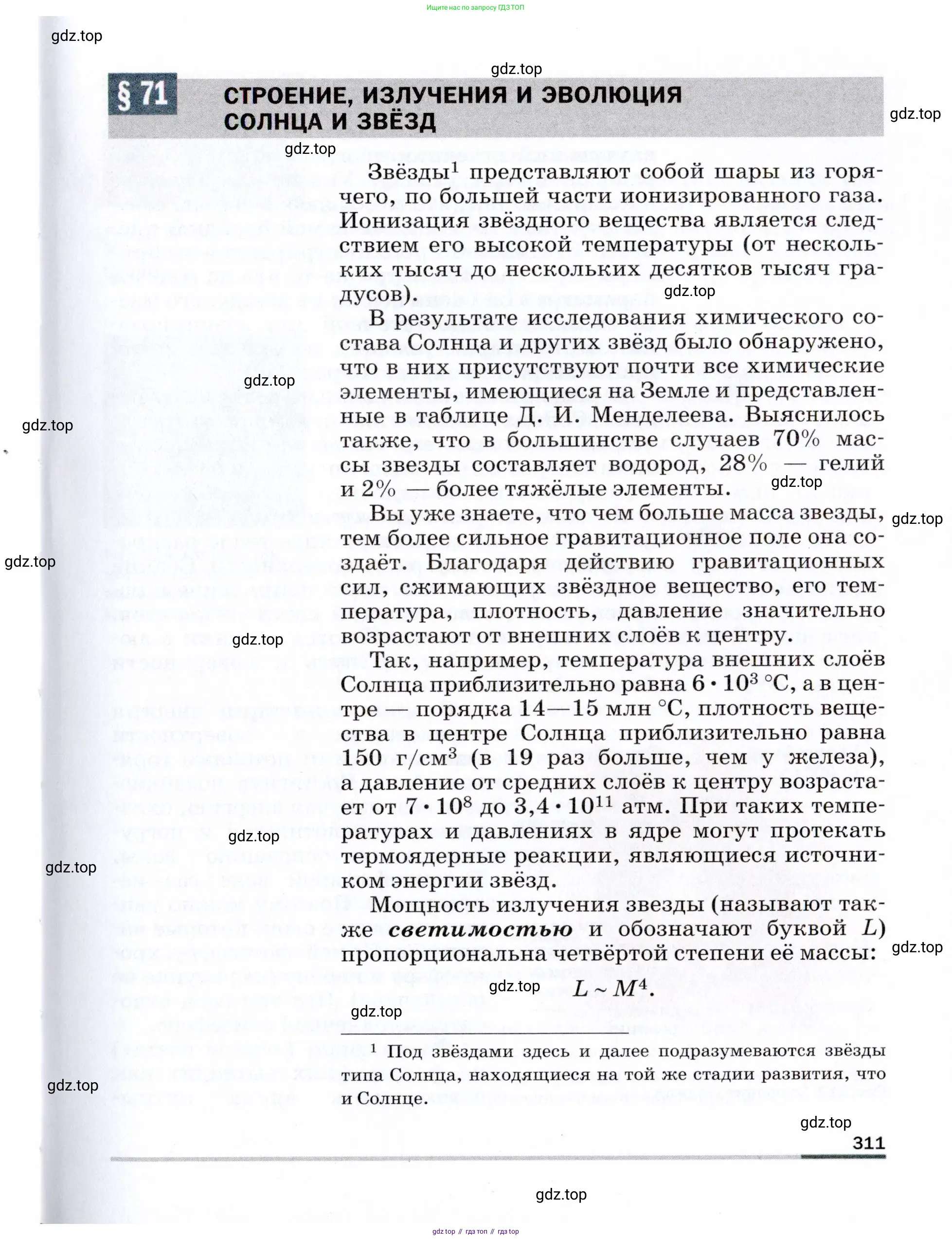 Физика, 9 класс Учебник, авторы: Пёрышкин И М, Гутник Елена Моисеевна, Иванов Александр Иванович, Петрова Мария Арсеньевна, издательство Просвещение, Москва, 2021 - 2022, страница 311