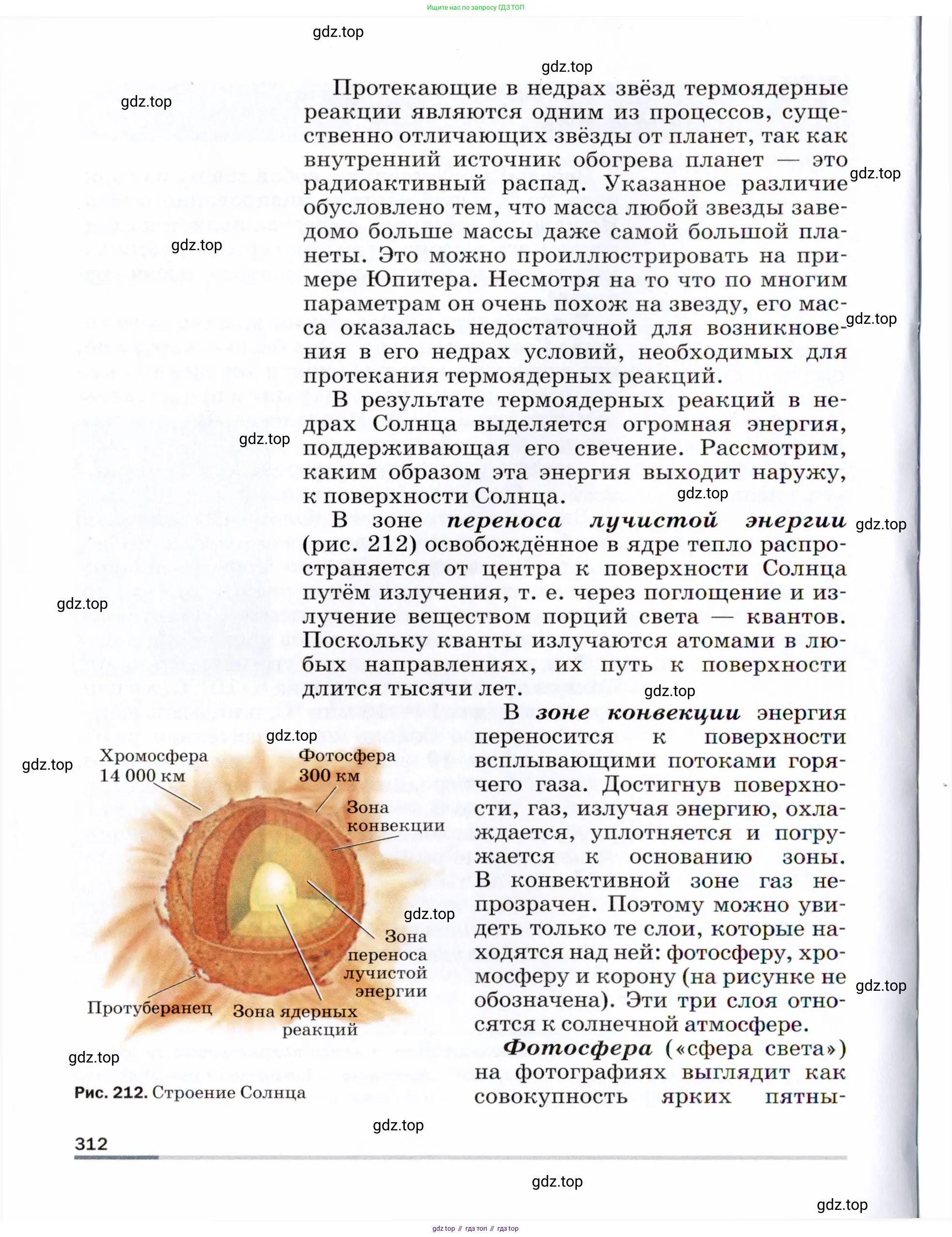 Физика, 9 класс Учебник, авторы: Пёрышкин И М, Гутник Елена Моисеевна, Иванов Александр Иванович, Петрова Мария Арсеньевна, издательство Просвещение, Москва, 2021 - 2022, страница 312