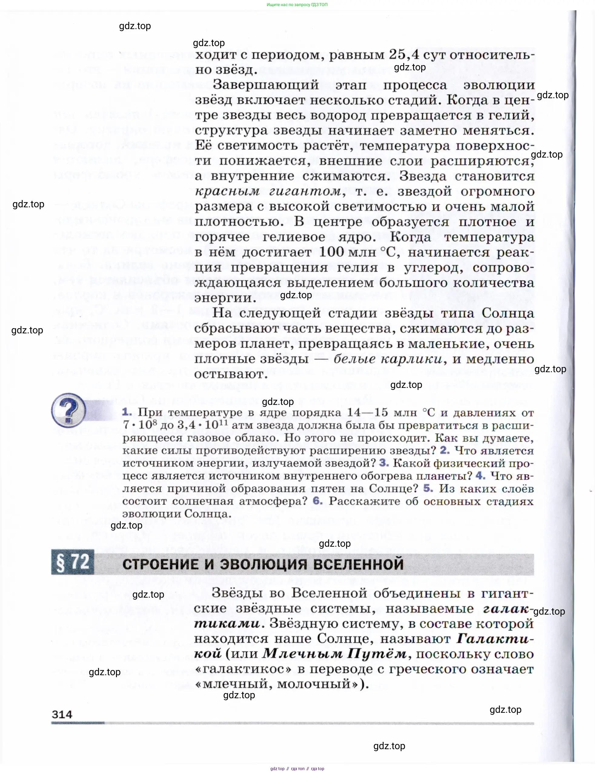 Физика, 9 класс Учебник, авторы: Пёрышкин И М, Гутник Елена Моисеевна, Иванов Александр Иванович, Петрова Мария Арсеньевна, издательство Просвещение, Москва, 2021 - 2022, страница 314