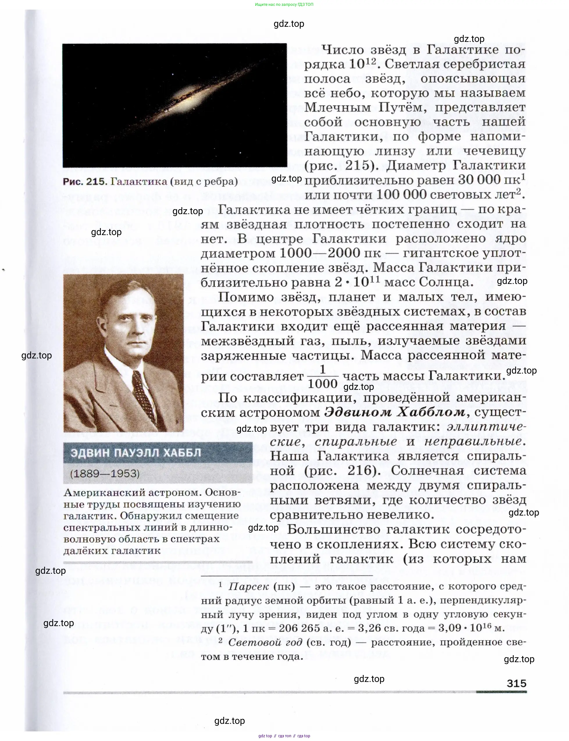 Физика, 9 класс Учебник, авторы: Пёрышкин И М, Гутник Елена Моисеевна, Иванов Александр Иванович, Петрова Мария Арсеньевна, издательство Просвещение, Москва, 2021 - 2022, страница 315