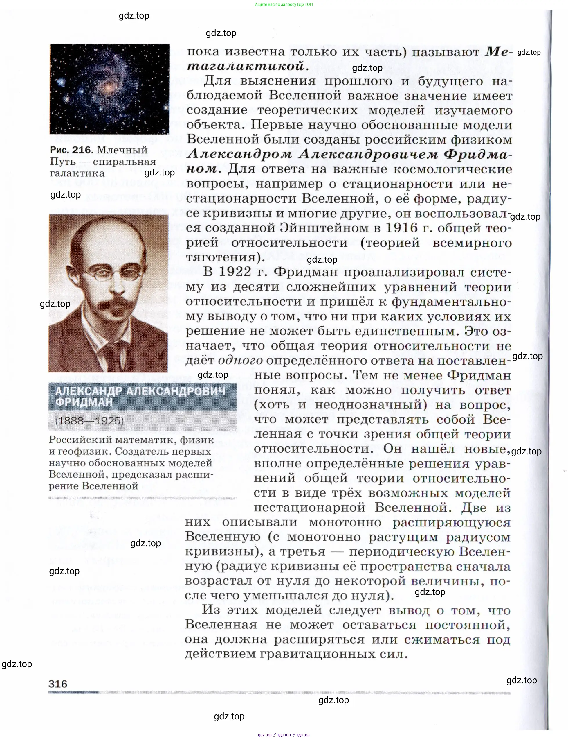 Физика, 9 класс Учебник, авторы: Пёрышкин И М, Гутник Елена Моисеевна, Иванов Александр Иванович, Петрова Мария Арсеньевна, издательство Просвещение, Москва, 2021 - 2022, страница 316