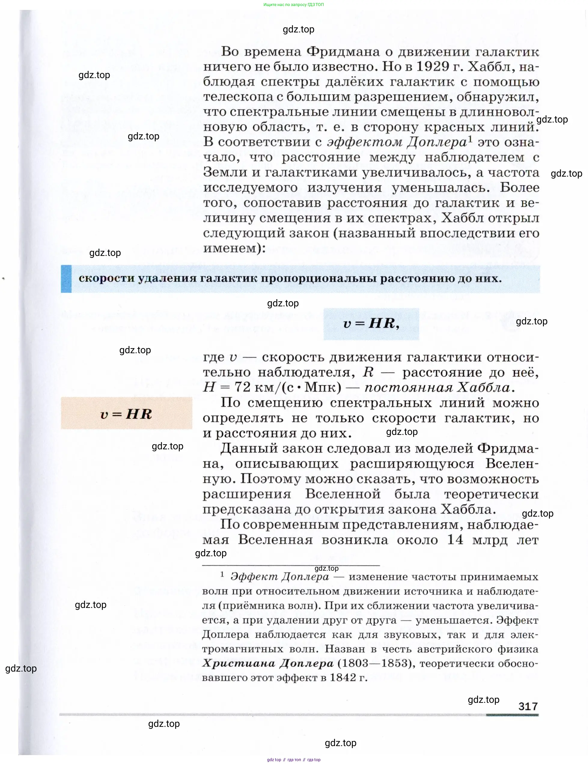 Физика, 9 класс Учебник, авторы: Пёрышкин И М, Гутник Елена Моисеевна, Иванов Александр Иванович, Петрова Мария Арсеньевна, издательство Просвещение, Москва, 2021 - 2022, страница 317