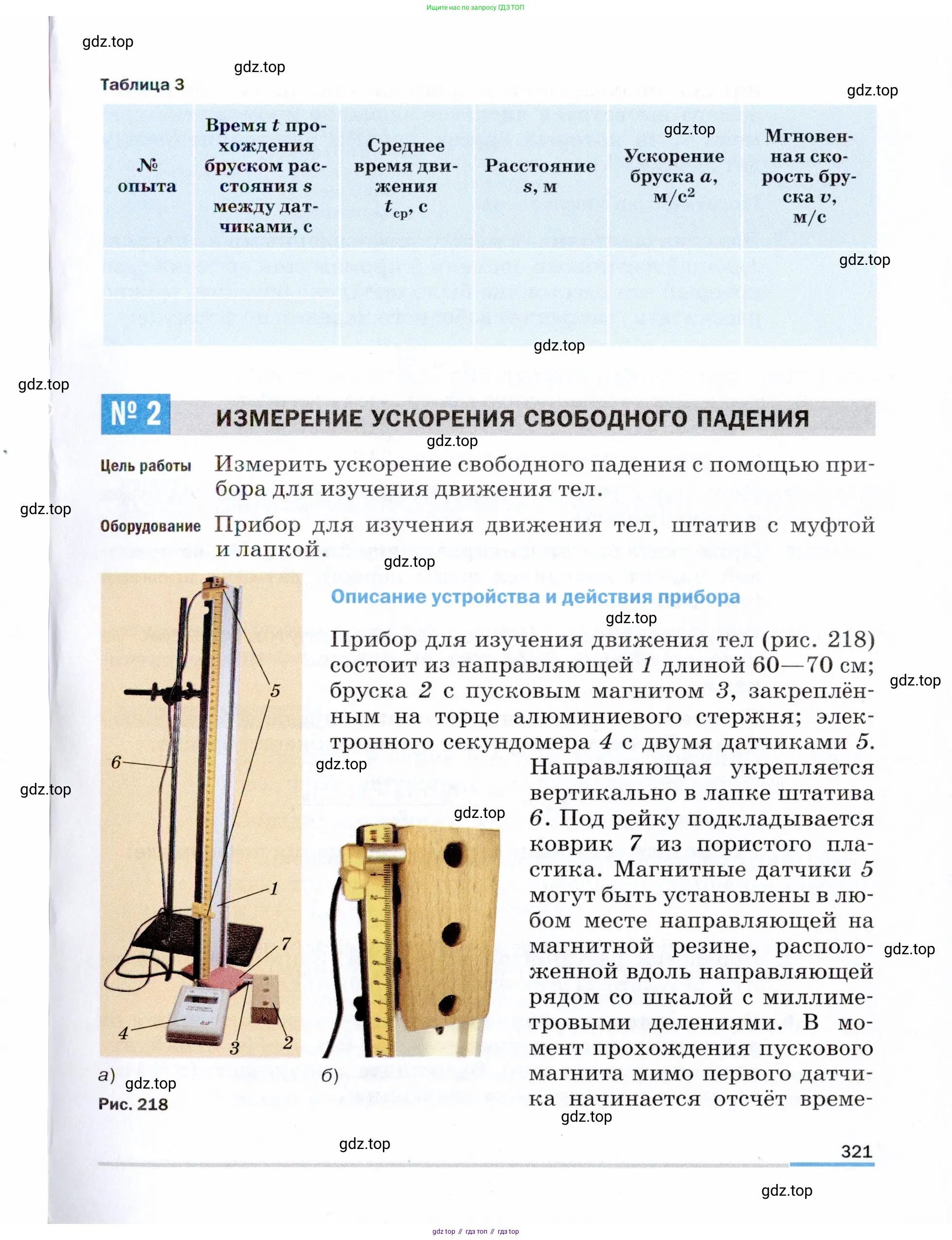 Физика, 9 класс Учебник, авторы: Пёрышкин И М, Гутник Елена Моисеевна, Иванов Александр Иванович, Петрова Мария Арсеньевна, издательство Просвещение, Москва, 2021 - 2022, страница 321