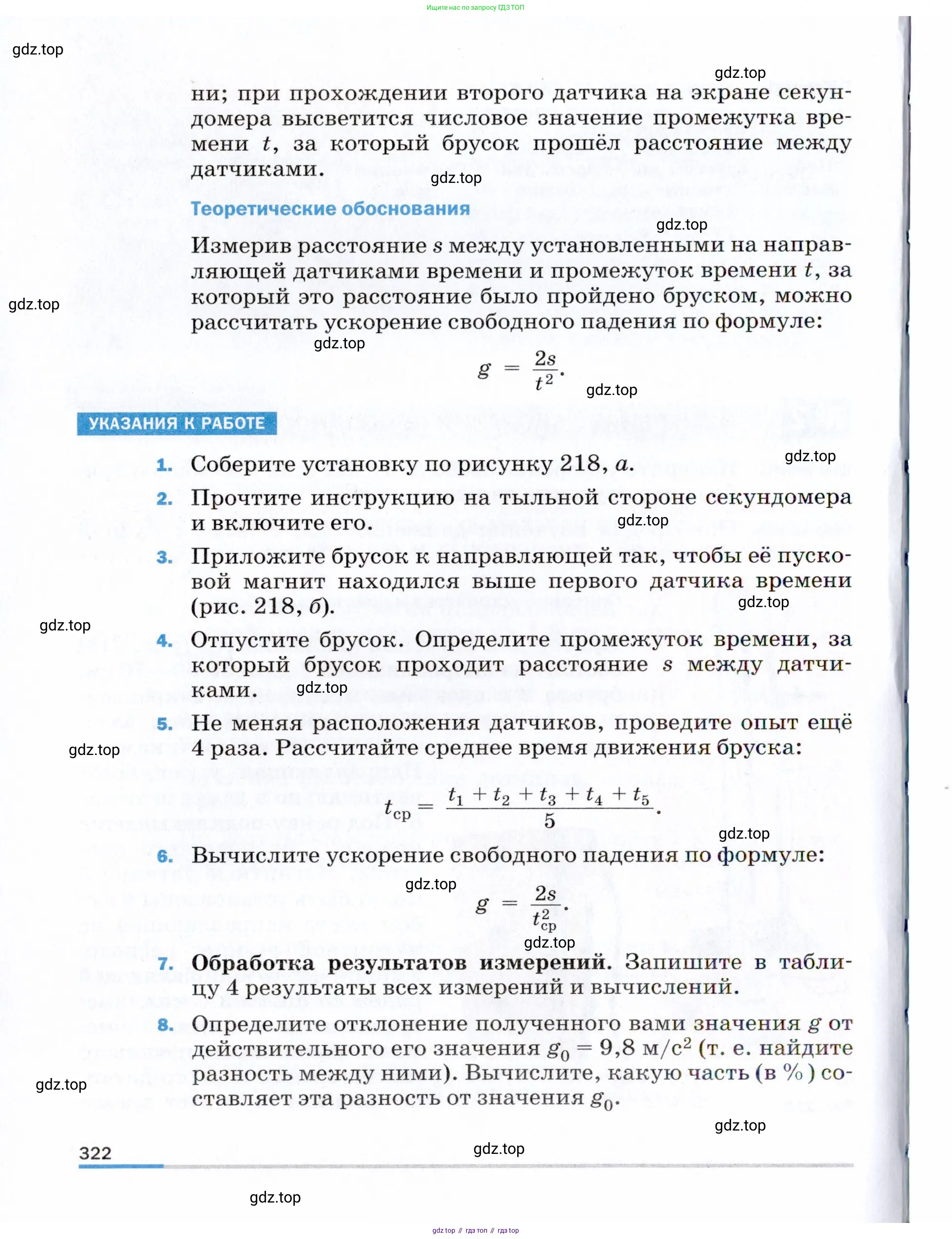 Физика, 9 класс Учебник, авторы: Пёрышкин И М, Гутник Елена Моисеевна, Иванов Александр Иванович, Петрова Мария Арсеньевна, издательство Просвещение, Москва, 2021 - 2022, страница 322