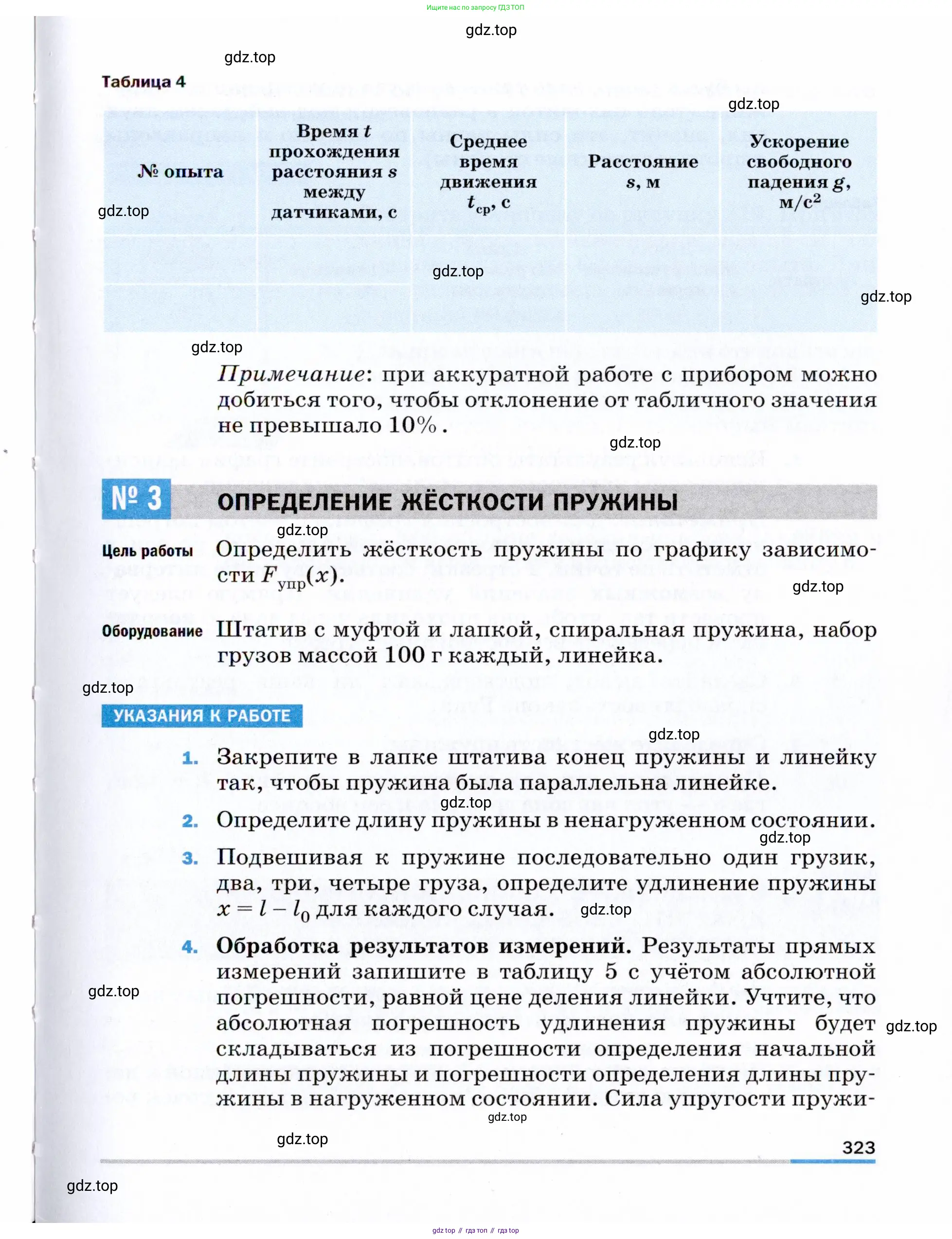 Физика, 9 класс Учебник, авторы: Пёрышкин И М, Гутник Елена Моисеевна, Иванов Александр Иванович, Петрова Мария Арсеньевна, издательство Просвещение, Москва, 2021 - 2022, страница 323