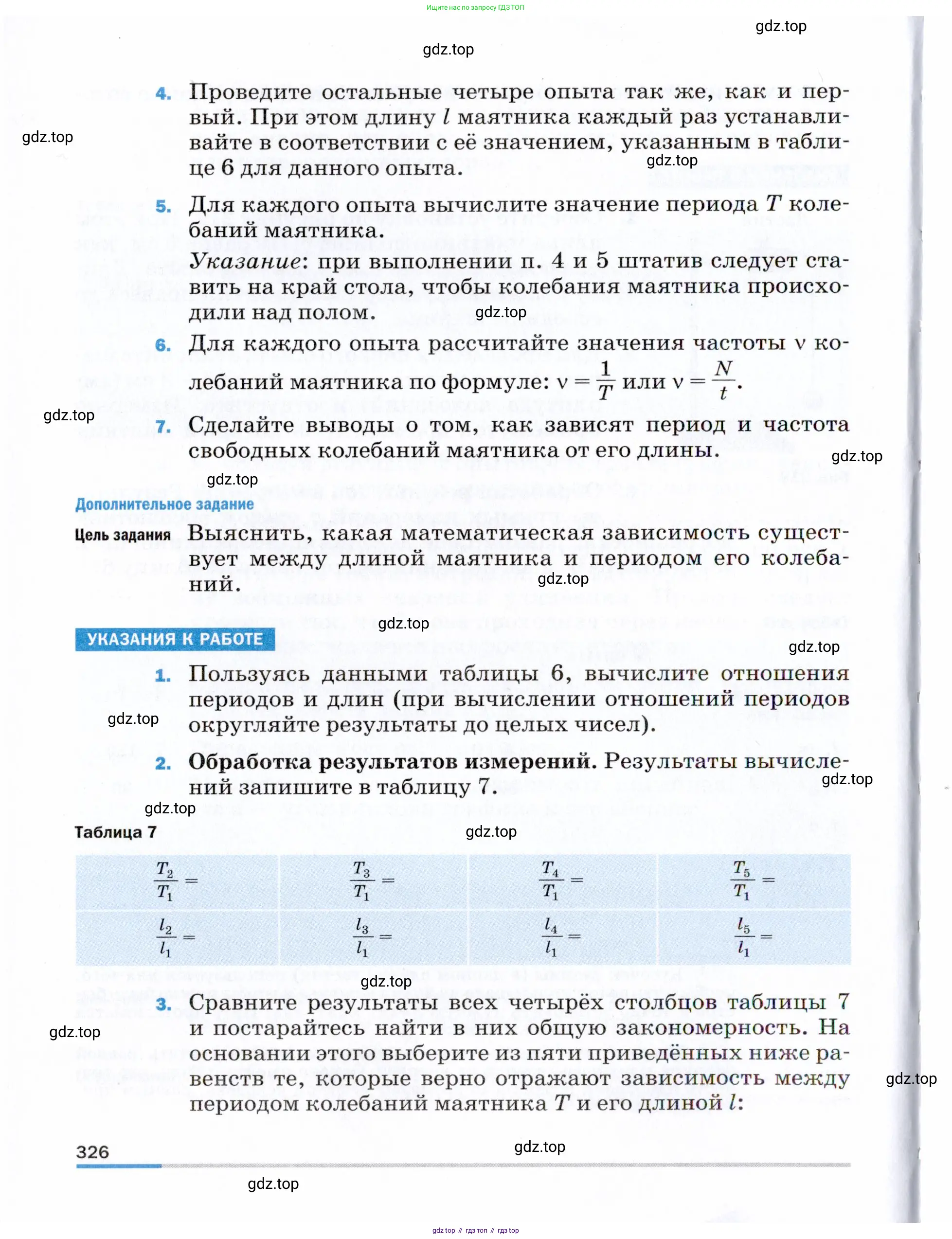 Физика, 9 класс Учебник, авторы: Пёрышкин И М, Гутник Елена Моисеевна, Иванов Александр Иванович, Петрова Мария Арсеньевна, издательство Просвещение, Москва, 2021 - 2022, страница 326