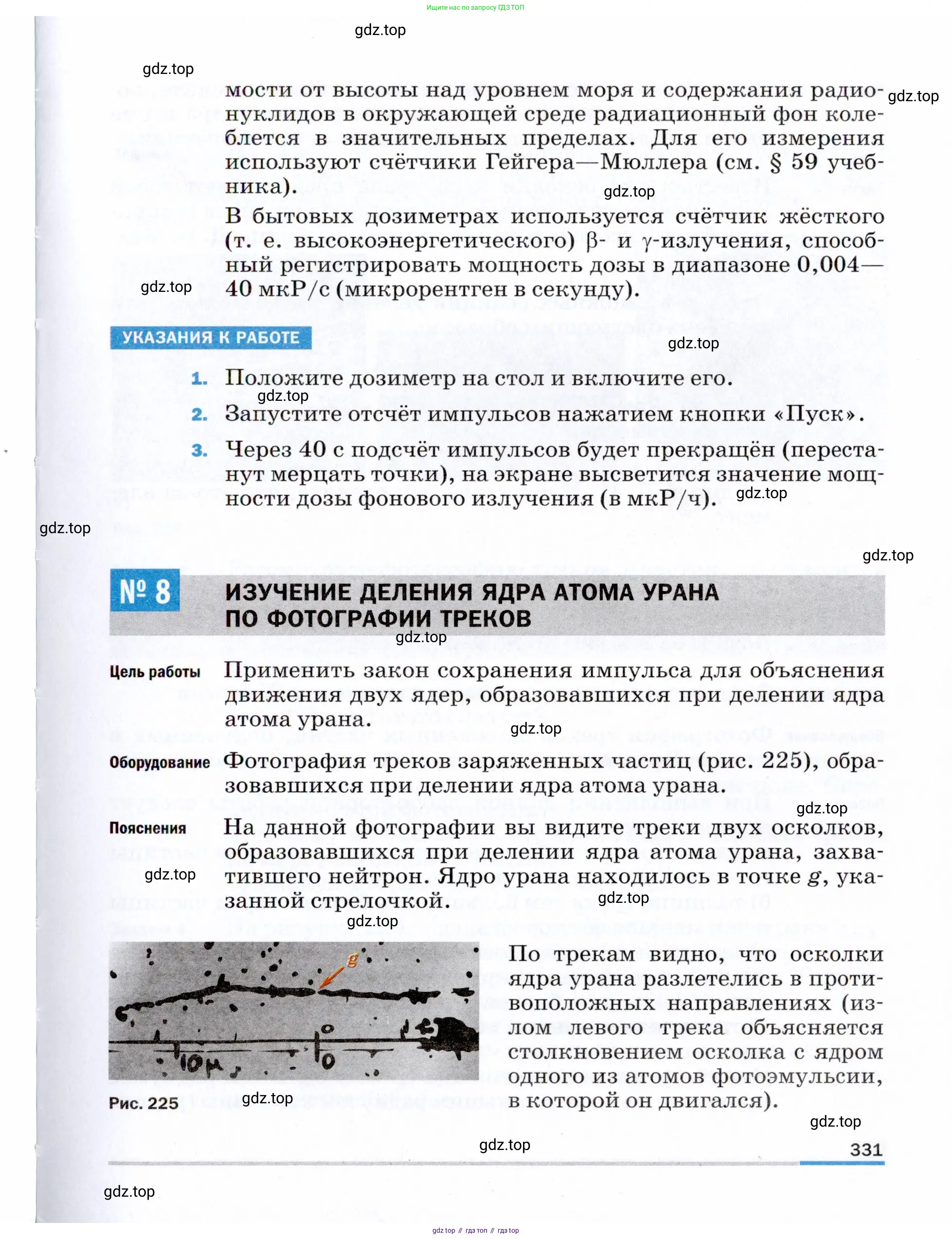 Физика, 9 класс Учебник, авторы: Пёрышкин И М, Гутник Елена Моисеевна, Иванов Александр Иванович, Петрова Мария Арсеньевна, издательство Просвещение, Москва, 2021 - 2022, страница 331