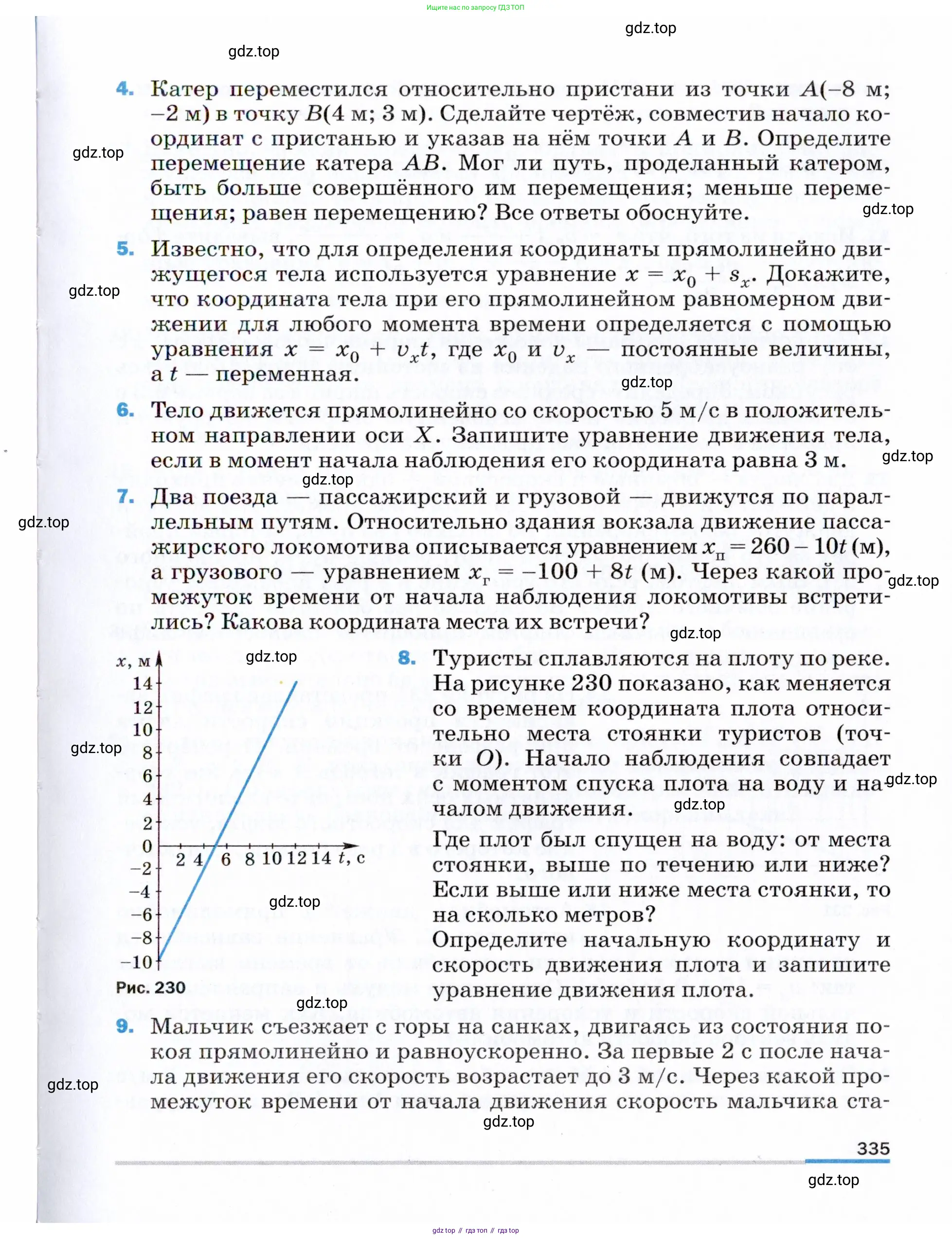Физика, 9 класс Учебник, авторы: Пёрышкин И М, Гутник Елена Моисеевна, Иванов Александр Иванович, Петрова Мария Арсеньевна, издательство Просвещение, Москва, 2021 - 2022, страница 335