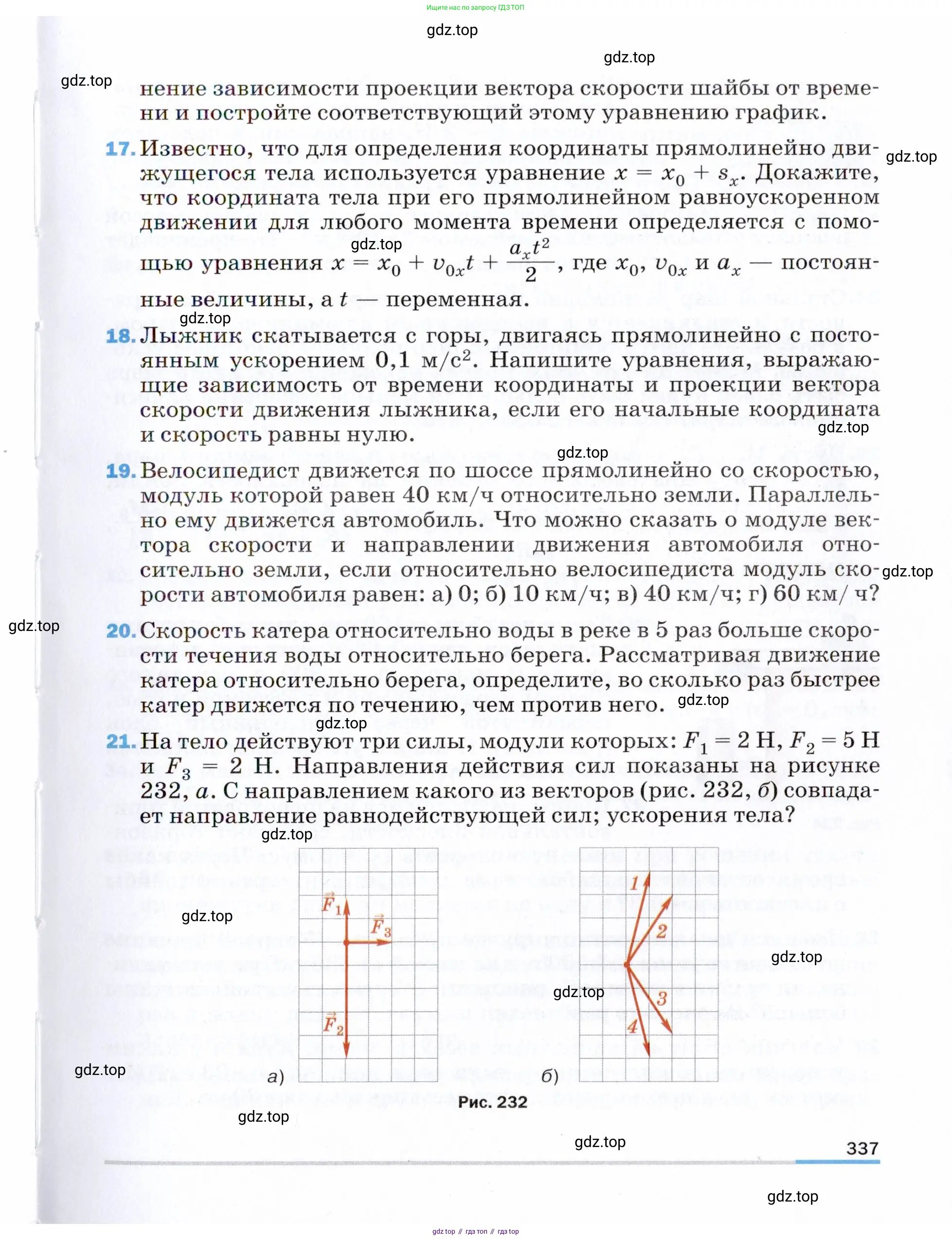Физика, 9 класс Учебник, авторы: Пёрышкин И М, Гутник Елена Моисеевна, Иванов Александр Иванович, Петрова Мария Арсеньевна, издательство Просвещение, Москва, 2021 - 2022, страница 337