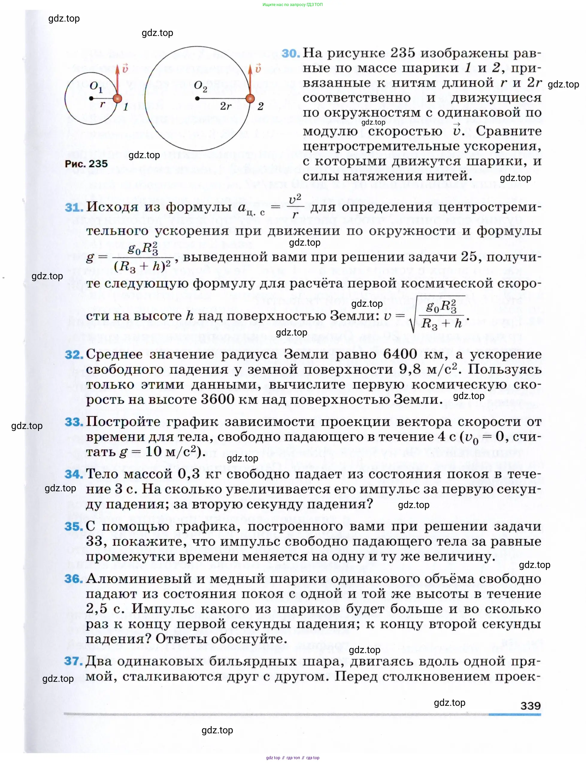 Физика, 9 класс Учебник, авторы: Пёрышкин И М, Гутник Елена Моисеевна, Иванов Александр Иванович, Петрова Мария Арсеньевна, издательство Просвещение, Москва, 2021 - 2022, страница 339