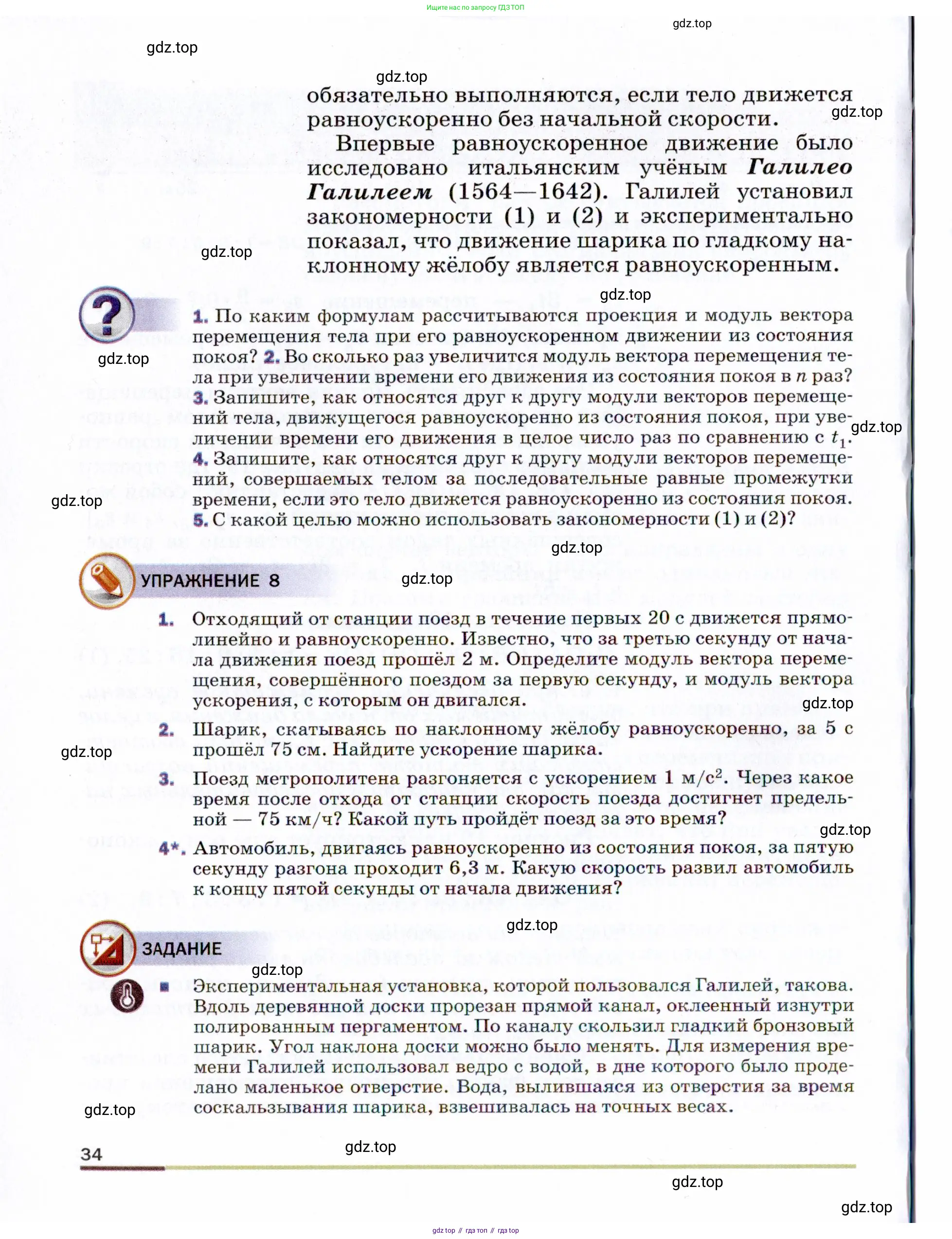 Физика, 9 класс Учебник, авторы: Пёрышкин И М, Гутник Елена Моисеевна, Иванов Александр Иванович, Петрова Мария Арсеньевна, издательство Просвещение, Москва, 2021 - 2022, страница 34