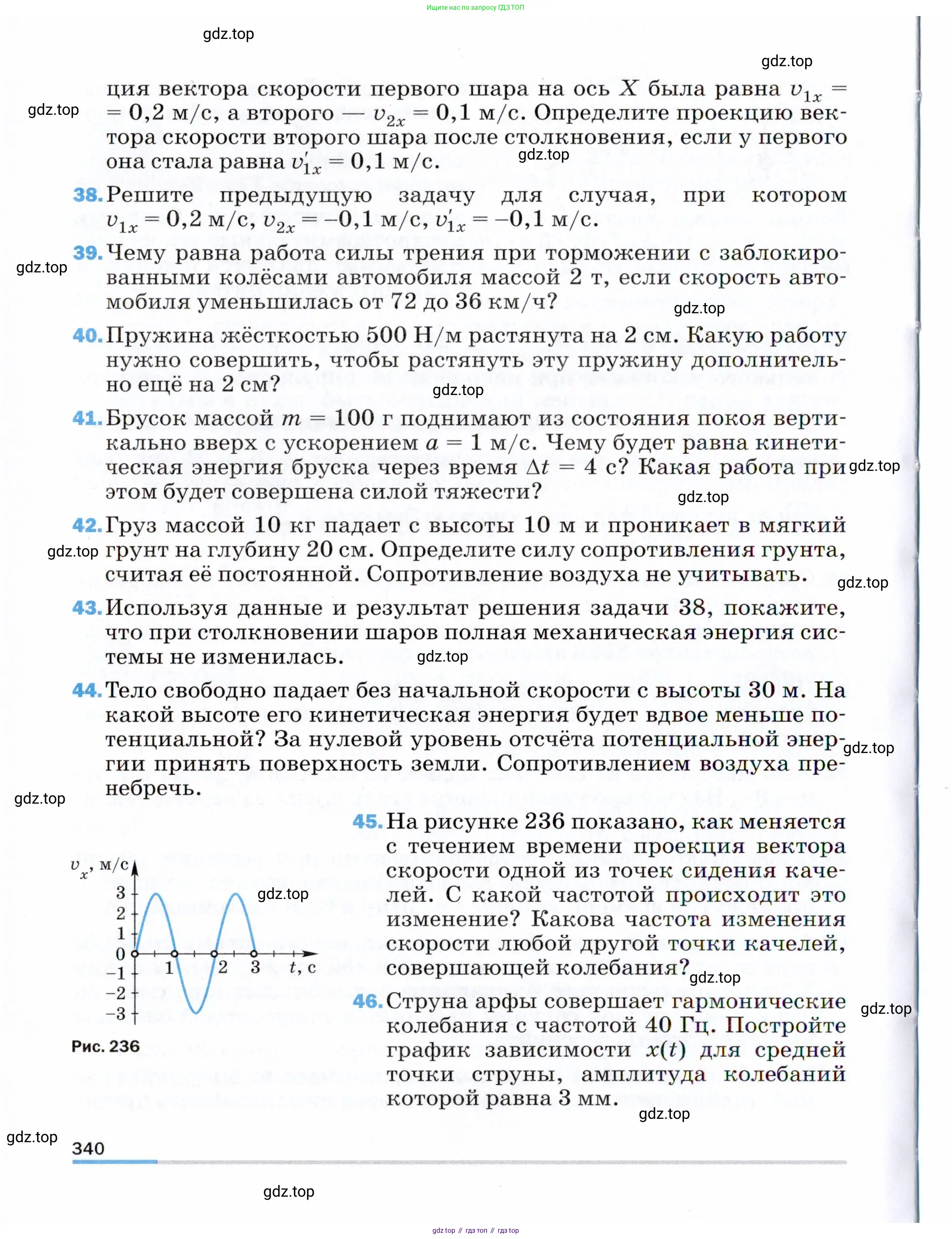 Физика, 9 класс Учебник, авторы: Пёрышкин И М, Гутник Елена Моисеевна, Иванов Александр Иванович, Петрова Мария Арсеньевна, издательство Просвещение, Москва, 2021 - 2022, страница 340