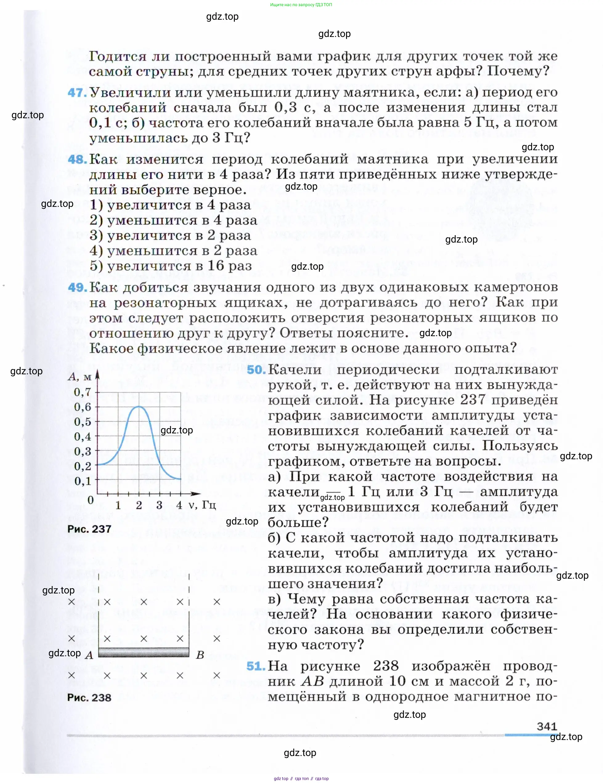 Физика, 9 класс Учебник, авторы: Пёрышкин И М, Гутник Елена Моисеевна, Иванов Александр Иванович, Петрова Мария Арсеньевна, издательство Просвещение, Москва, 2021 - 2022, страница 341