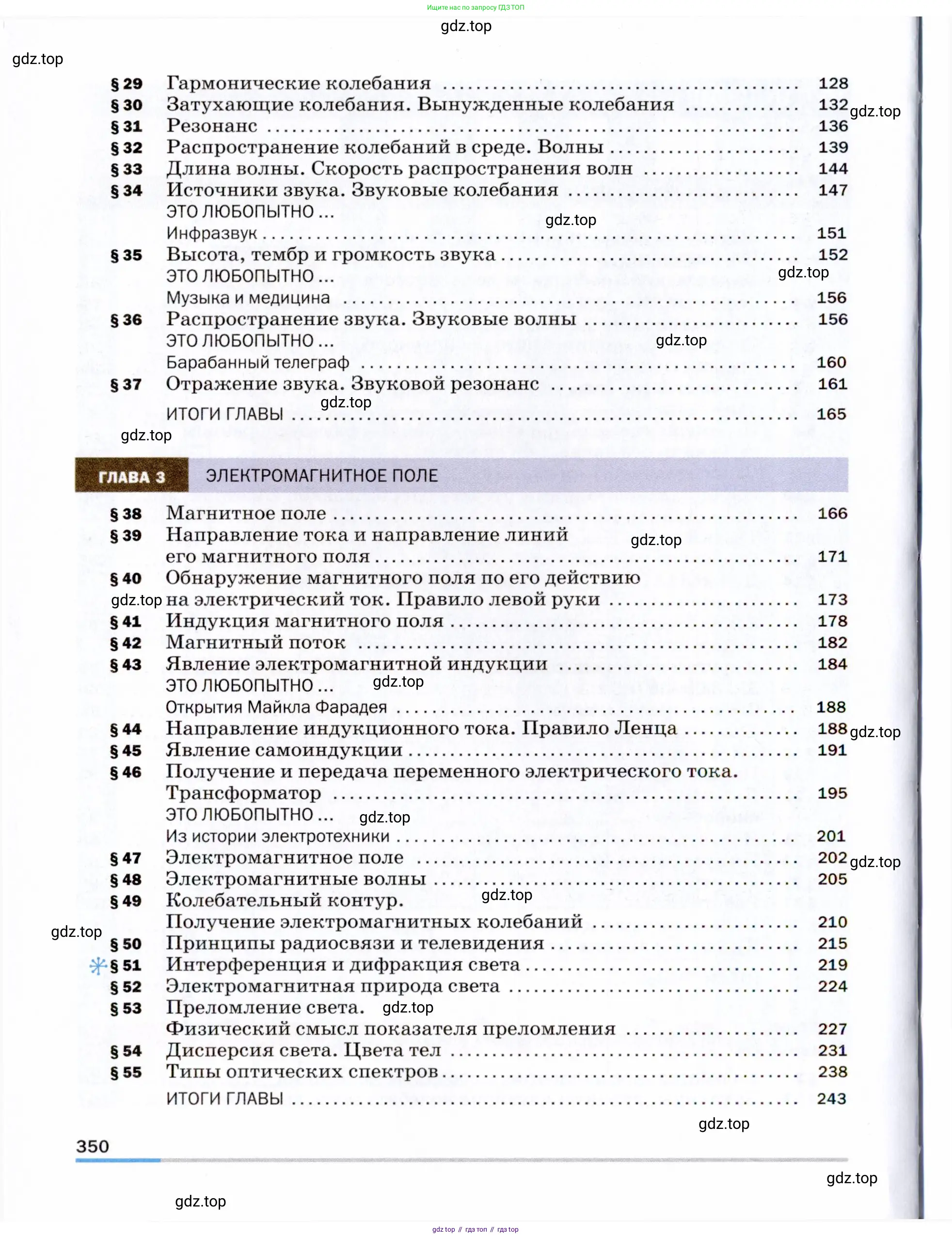 Физика, 9 класс Учебник, авторы: Пёрышкин И М, Гутник Елена Моисеевна, Иванов Александр Иванович, Петрова Мария Арсеньевна, издательство Просвещение, Москва, 2021 - 2022, страница 350