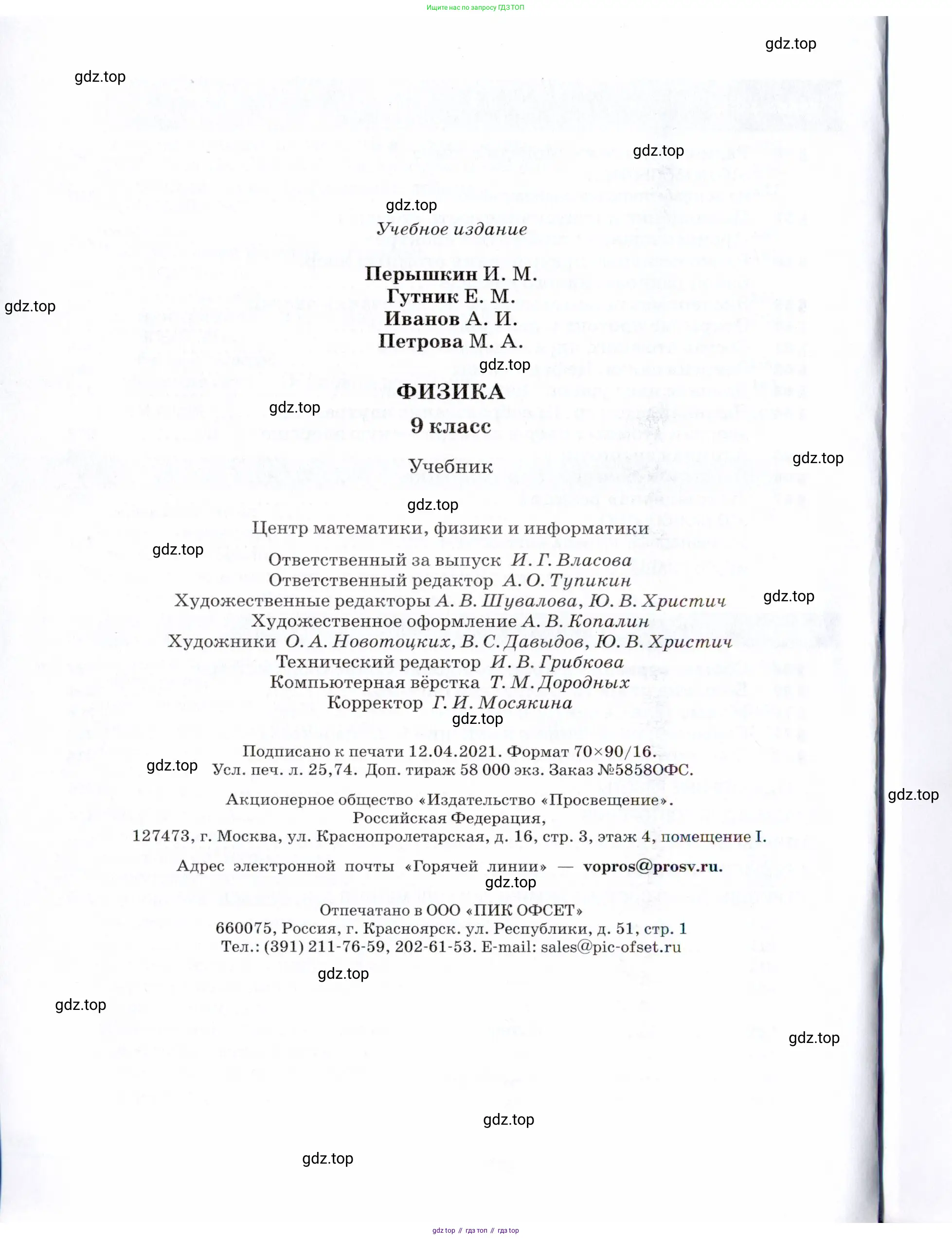 Физика, 9 класс Учебник, авторы: Пёрышкин И М, Гутник Елена Моисеевна, Иванов Александр Иванович, Петрова Мария Арсеньевна, издательство Просвещение, Москва, 2021 - 2022, страница 352
