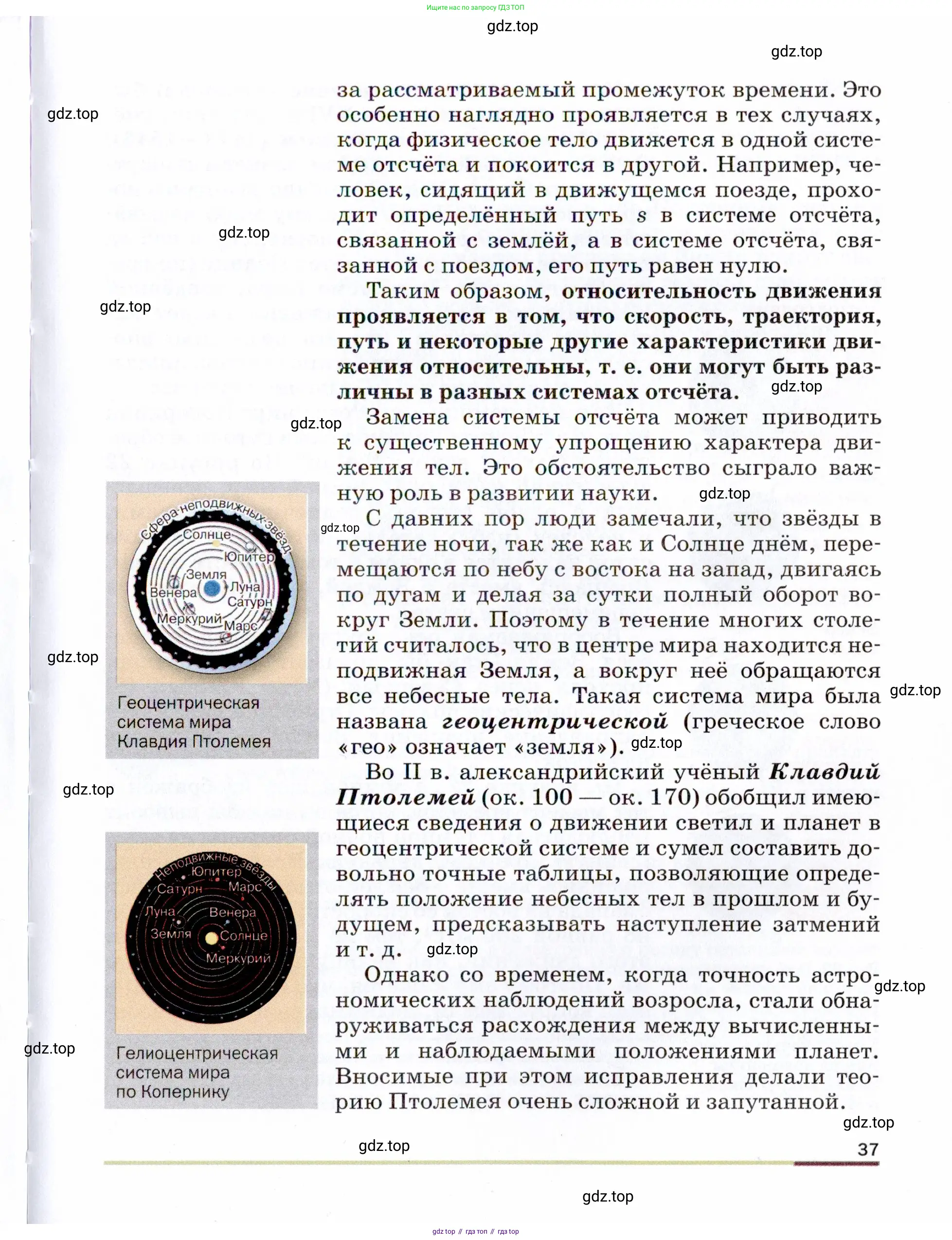 Физика, 9 класс Учебник, авторы: Пёрышкин И М, Гутник Елена Моисеевна, Иванов Александр Иванович, Петрова Мария Арсеньевна, издательство Просвещение, Москва, 2021 - 2022, страница 37