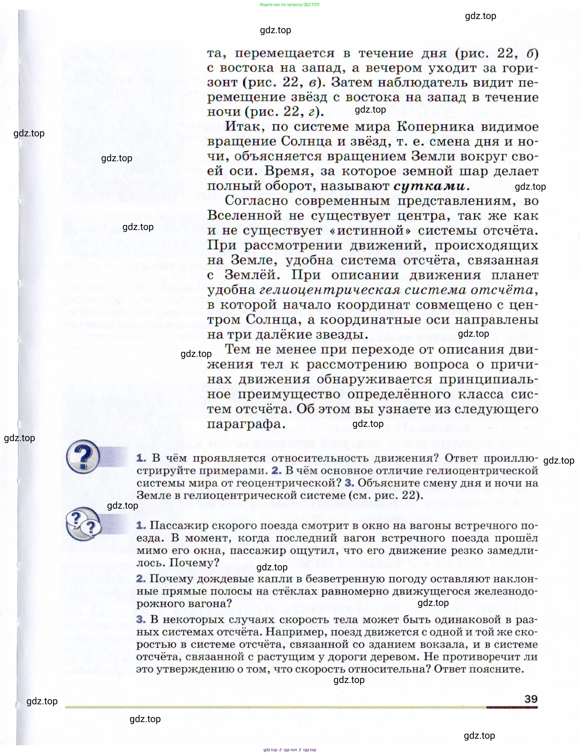 Физика, 9 класс Учебник, авторы: Пёрышкин И М, Гутник Елена Моисеевна, Иванов Александр Иванович, Петрова Мария Арсеньевна, издательство Просвещение, Москва, 2021 - 2022, страница 39
