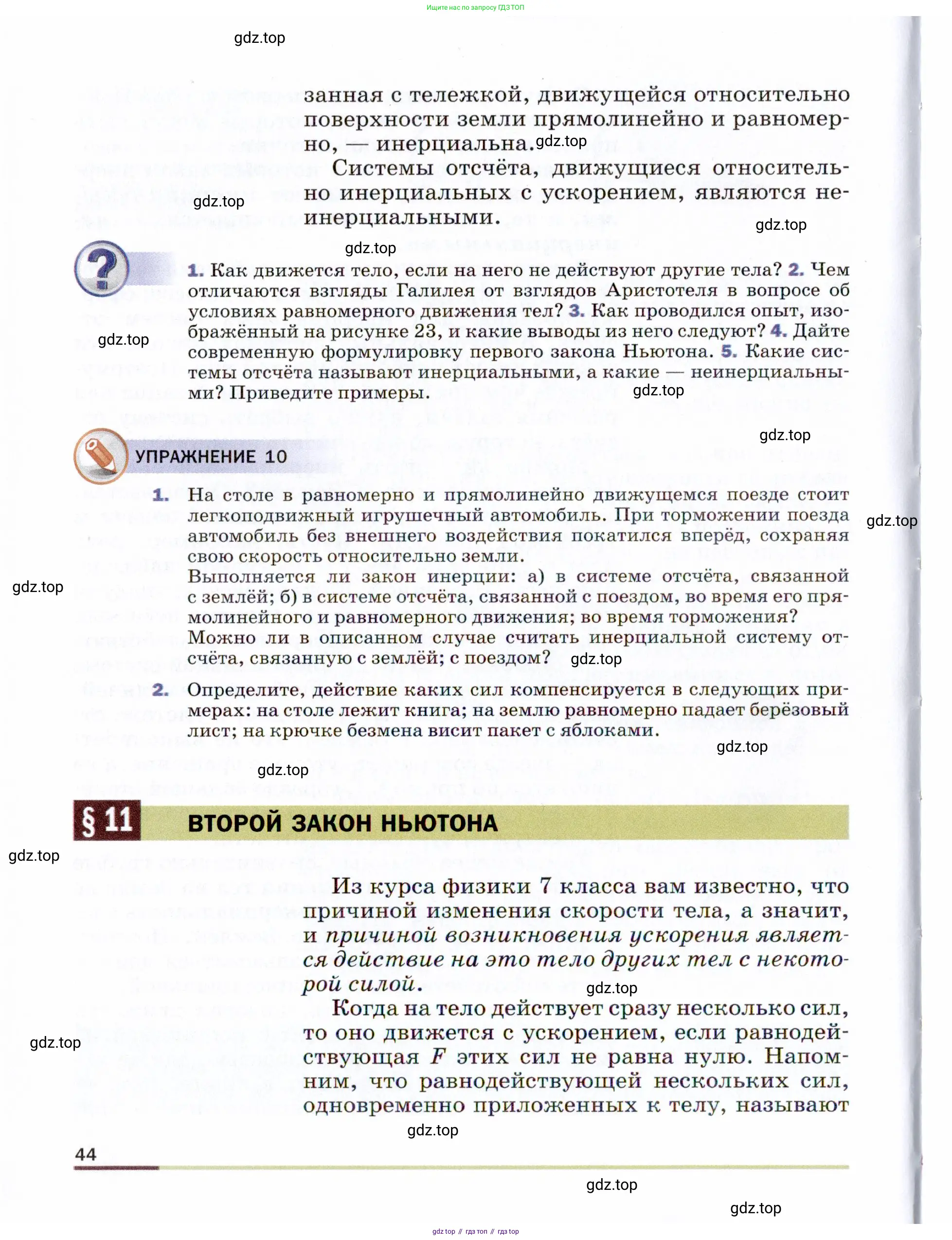 Физика, 9 класс Учебник, авторы: Пёрышкин И М, Гутник Елена Моисеевна, Иванов Александр Иванович, Петрова Мария Арсеньевна, издательство Просвещение, Москва, 2021 - 2022, страница 44
