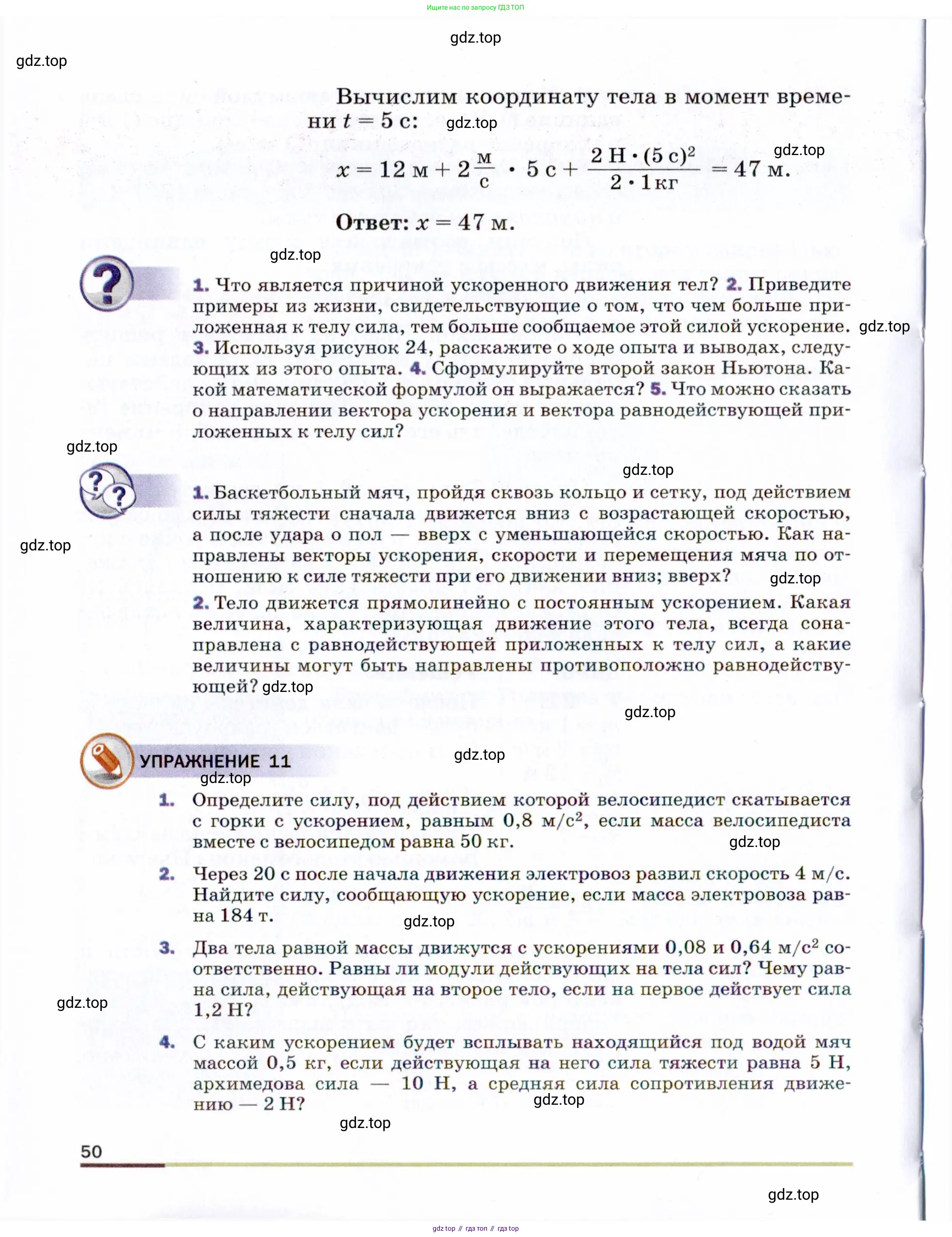 Физика, 9 класс Учебник, авторы: Пёрышкин И М, Гутник Елена Моисеевна, Иванов Александр Иванович, Петрова Мария Арсеньевна, издательство Просвещение, Москва, 2021 - 2022, страница 50