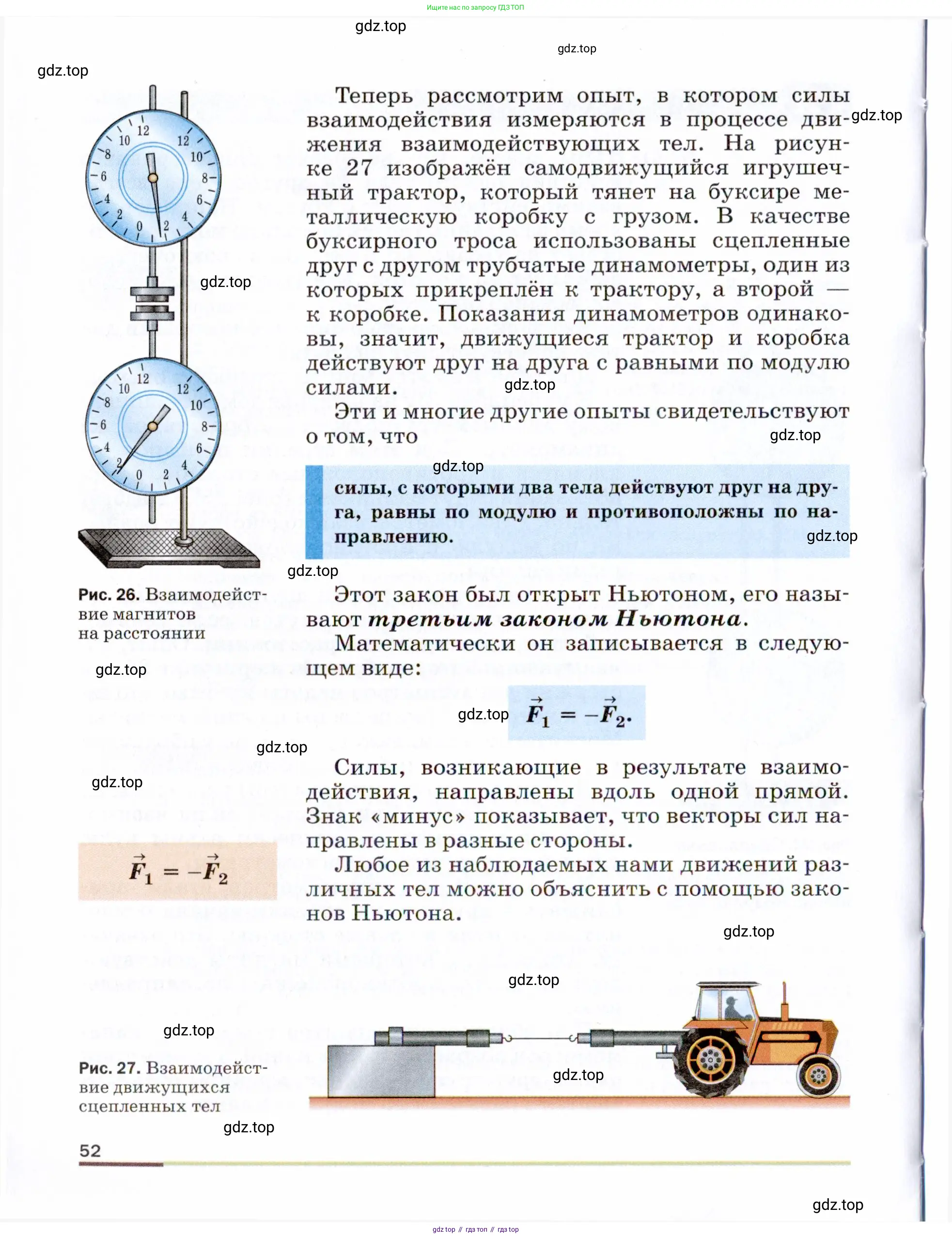 Физика, 9 класс Учебник, авторы: Пёрышкин И М, Гутник Елена Моисеевна, Иванов Александр Иванович, Петрова Мария Арсеньевна, издательство Просвещение, Москва, 2021 - 2022, страница 52