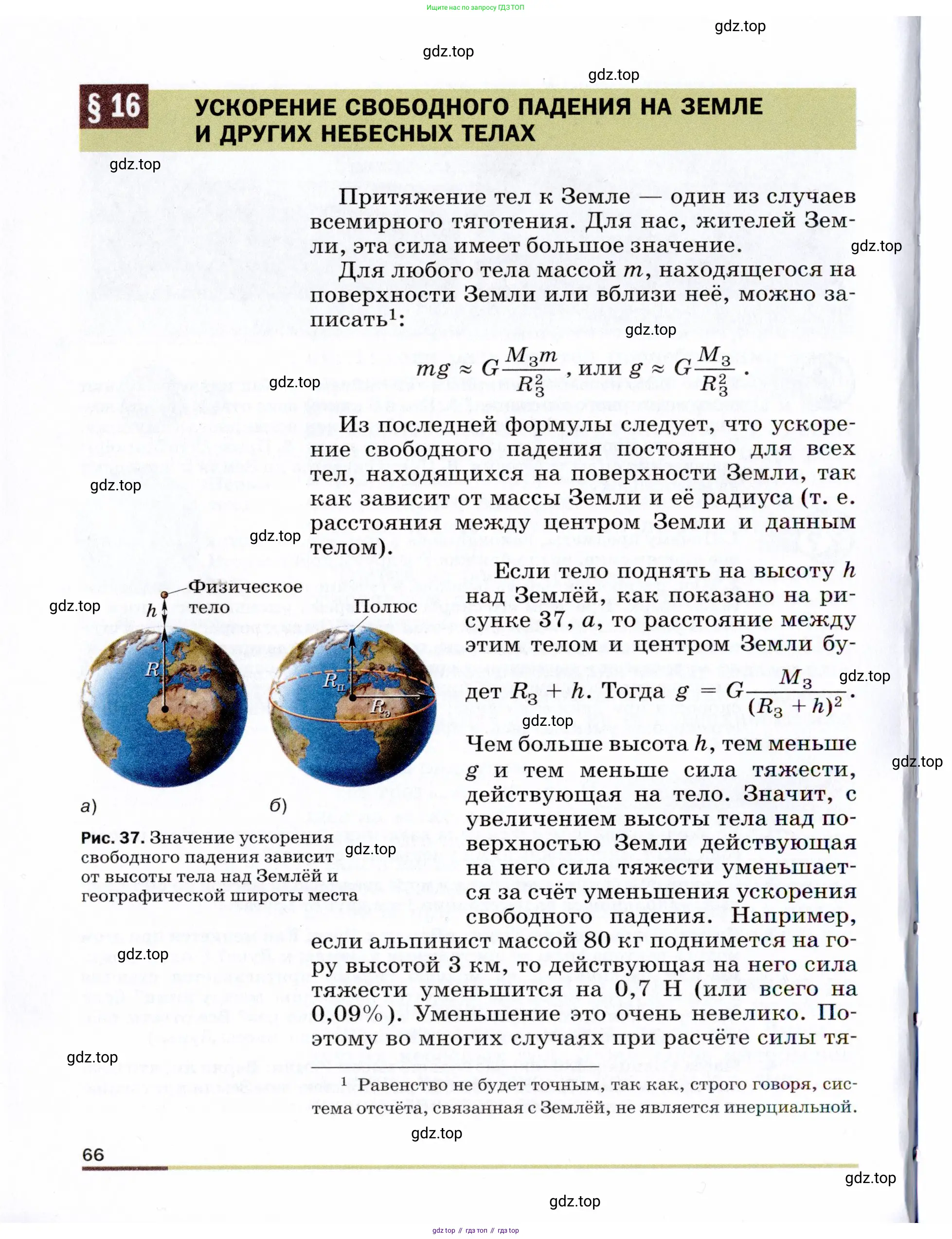 Физика, 9 класс Учебник, авторы: Пёрышкин И М, Гутник Елена Моисеевна, Иванов Александр Иванович, Петрова Мария Арсеньевна, издательство Просвещение, Москва, 2021 - 2022, страница 66