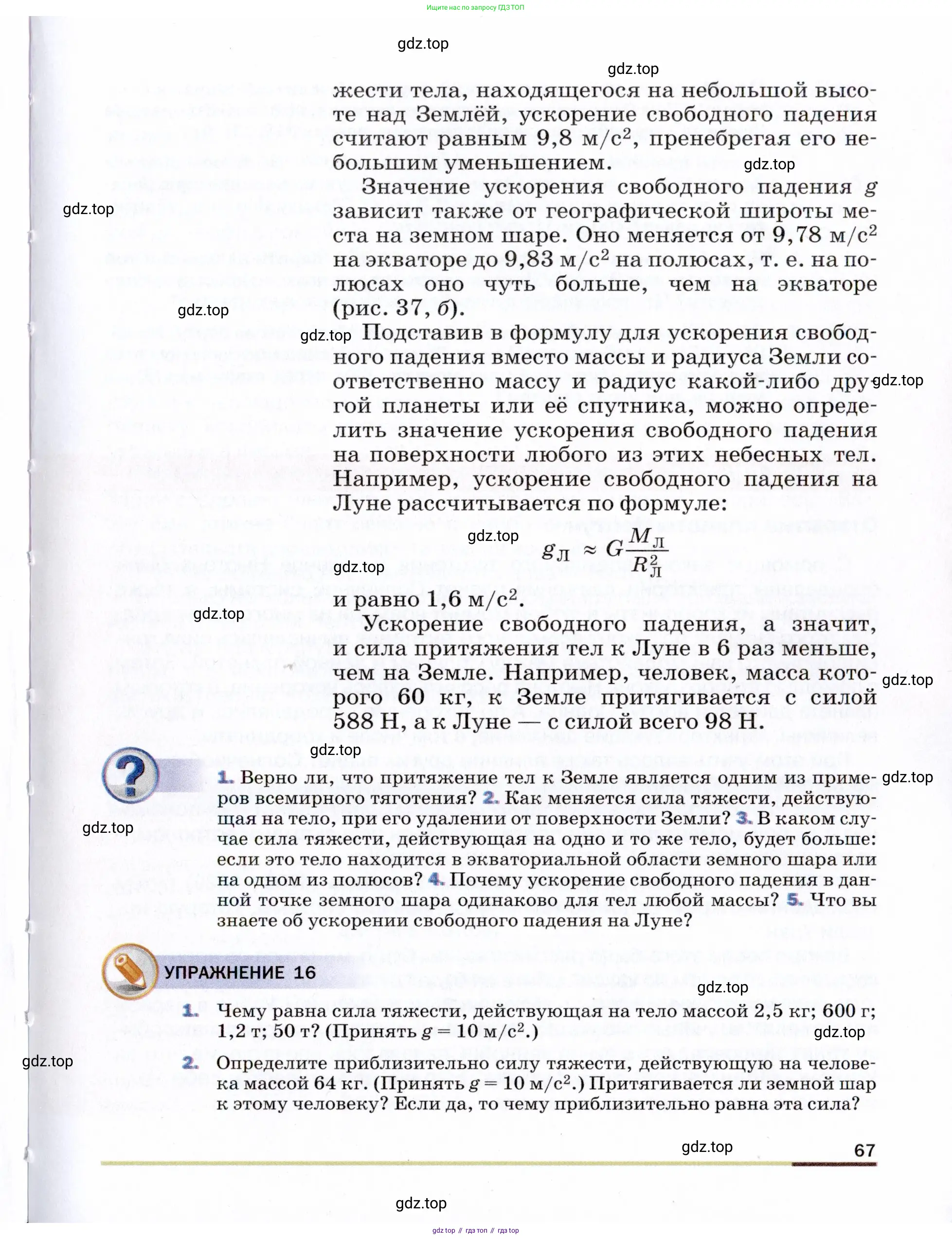 Физика, 9 класс Учебник, авторы: Пёрышкин И М, Гутник Елена Моисеевна, Иванов Александр Иванович, Петрова Мария Арсеньевна, издательство Просвещение, Москва, 2021 - 2022, страница 67
