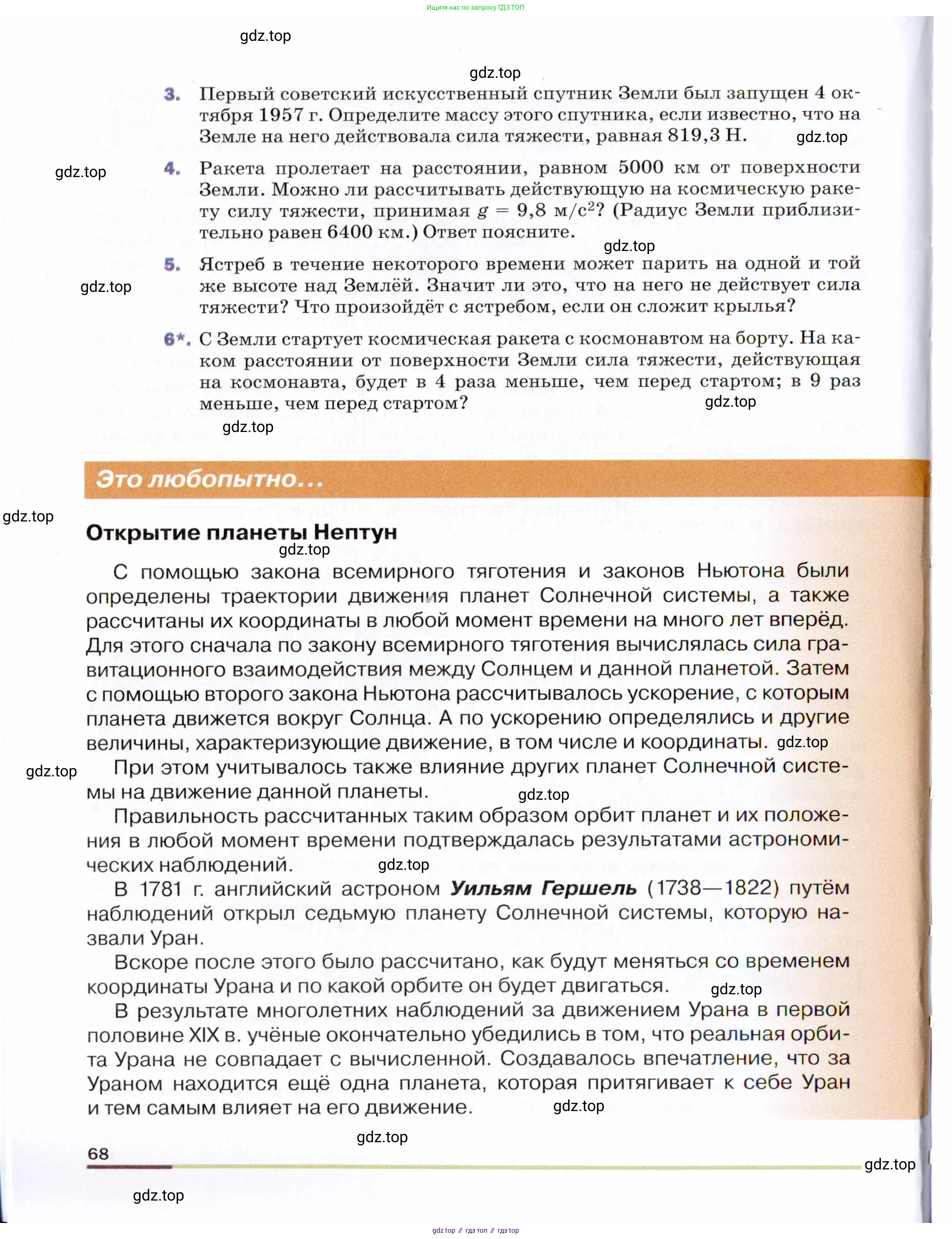 Физика, 9 класс Учебник, авторы: Пёрышкин И М, Гутник Елена Моисеевна, Иванов Александр Иванович, Петрова Мария Арсеньевна, издательство Просвещение, Москва, 2021 - 2022, страница 68