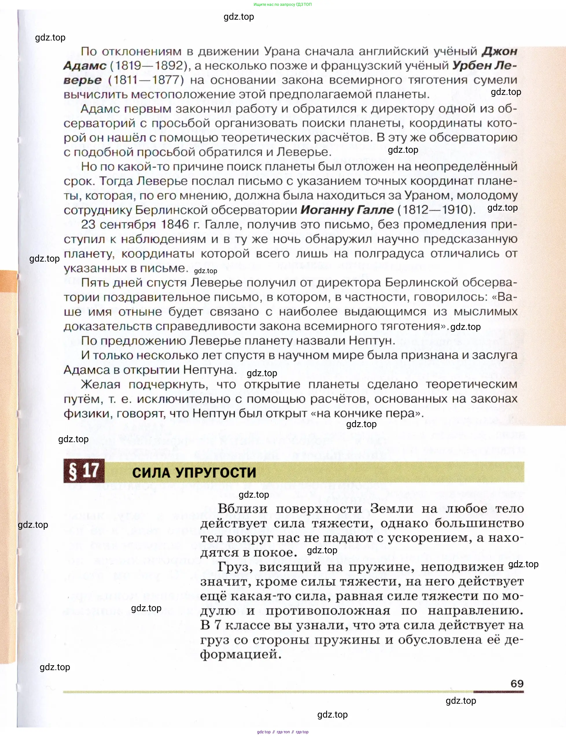 Физика, 9 класс Учебник, авторы: Пёрышкин И М, Гутник Елена Моисеевна, Иванов Александр Иванович, Петрова Мария Арсеньевна, издательство Просвещение, Москва, 2021 - 2022, страница 69