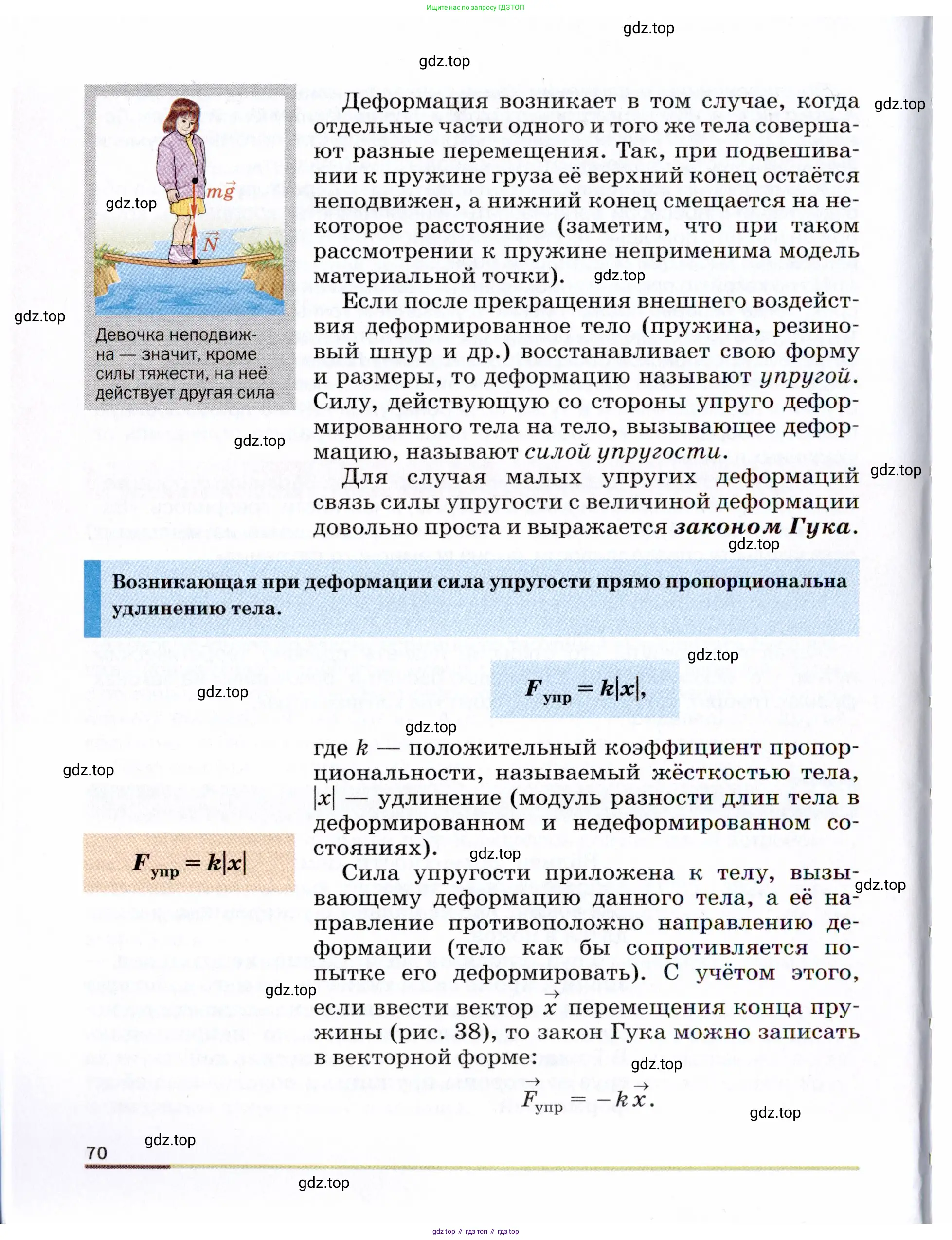 Физика, 9 класс Учебник, авторы: Пёрышкин И М, Гутник Елена Моисеевна, Иванов Александр Иванович, Петрова Мария Арсеньевна, издательство Просвещение, Москва, 2021 - 2022, страница 70