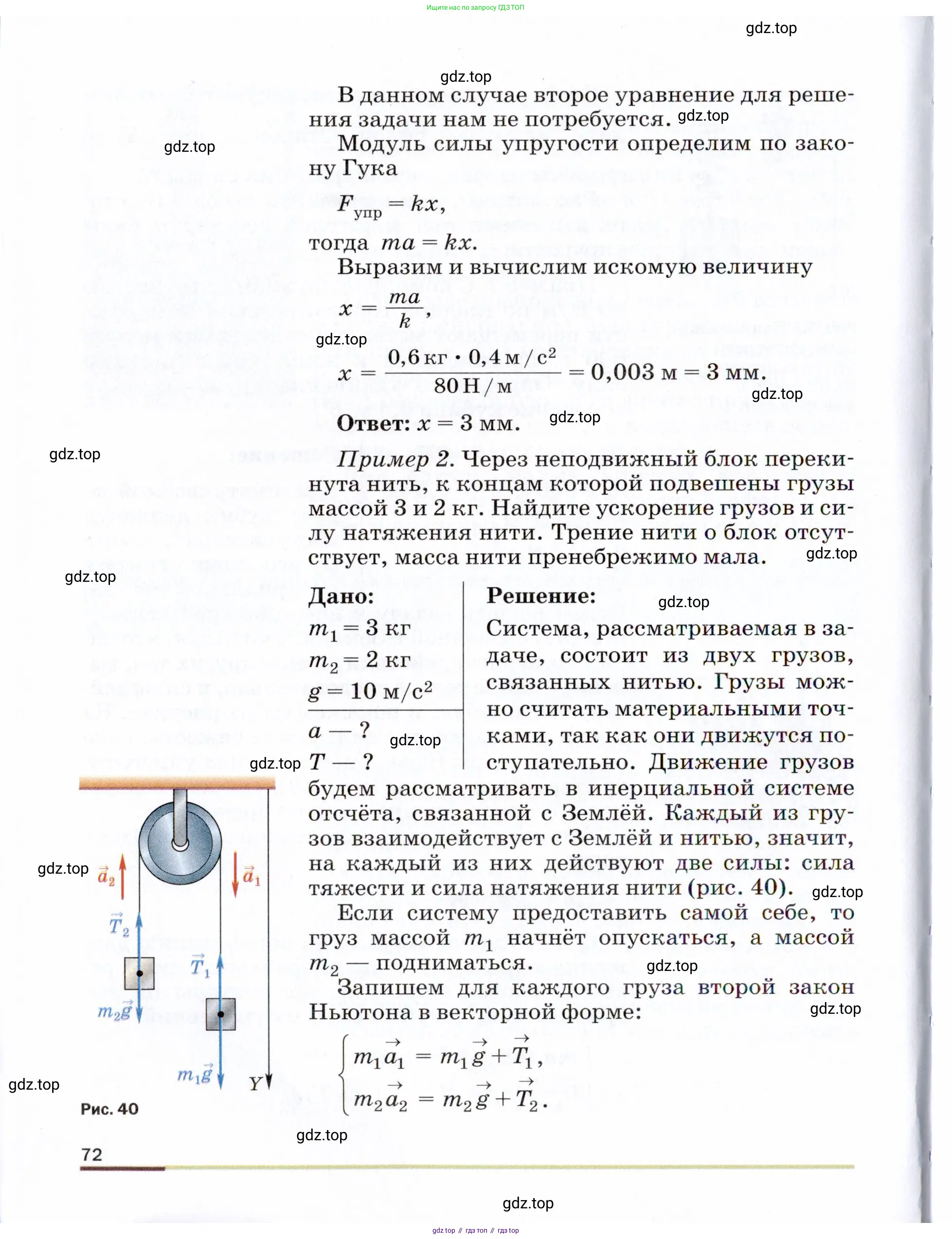 Физика, 9 класс Учебник, авторы: Пёрышкин И М, Гутник Елена Моисеевна, Иванов Александр Иванович, Петрова Мария Арсеньевна, издательство Просвещение, Москва, 2021 - 2022, страница 72