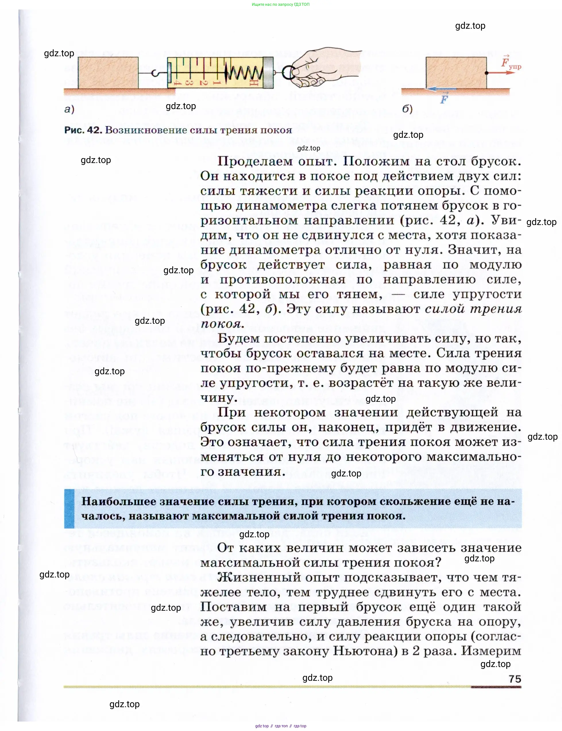 Физика, 9 класс Учебник, авторы: Пёрышкин И М, Гутник Елена Моисеевна, Иванов Александр Иванович, Петрова Мария Арсеньевна, издательство Просвещение, Москва, 2021 - 2022, страница 75