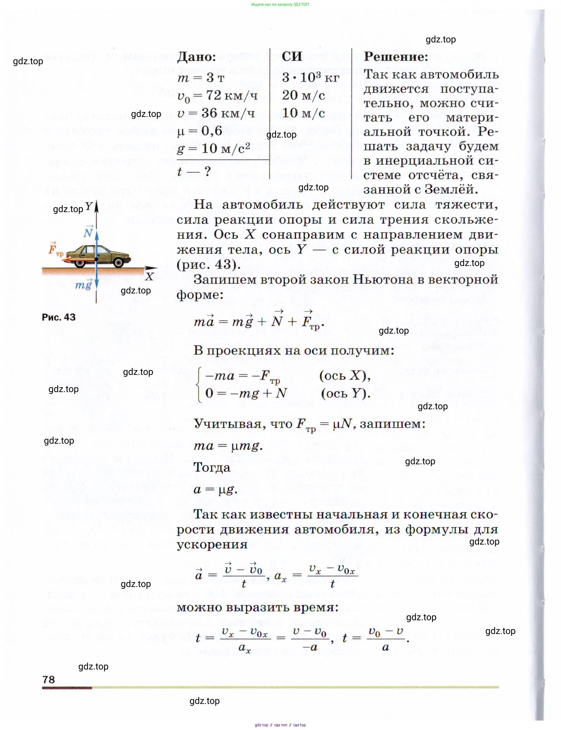 Физика, 9 класс Учебник, авторы: Пёрышкин И М, Гутник Елена Моисеевна, Иванов Александр Иванович, Петрова Мария Арсеньевна, издательство Просвещение, Москва, 2021 - 2022, страница 78