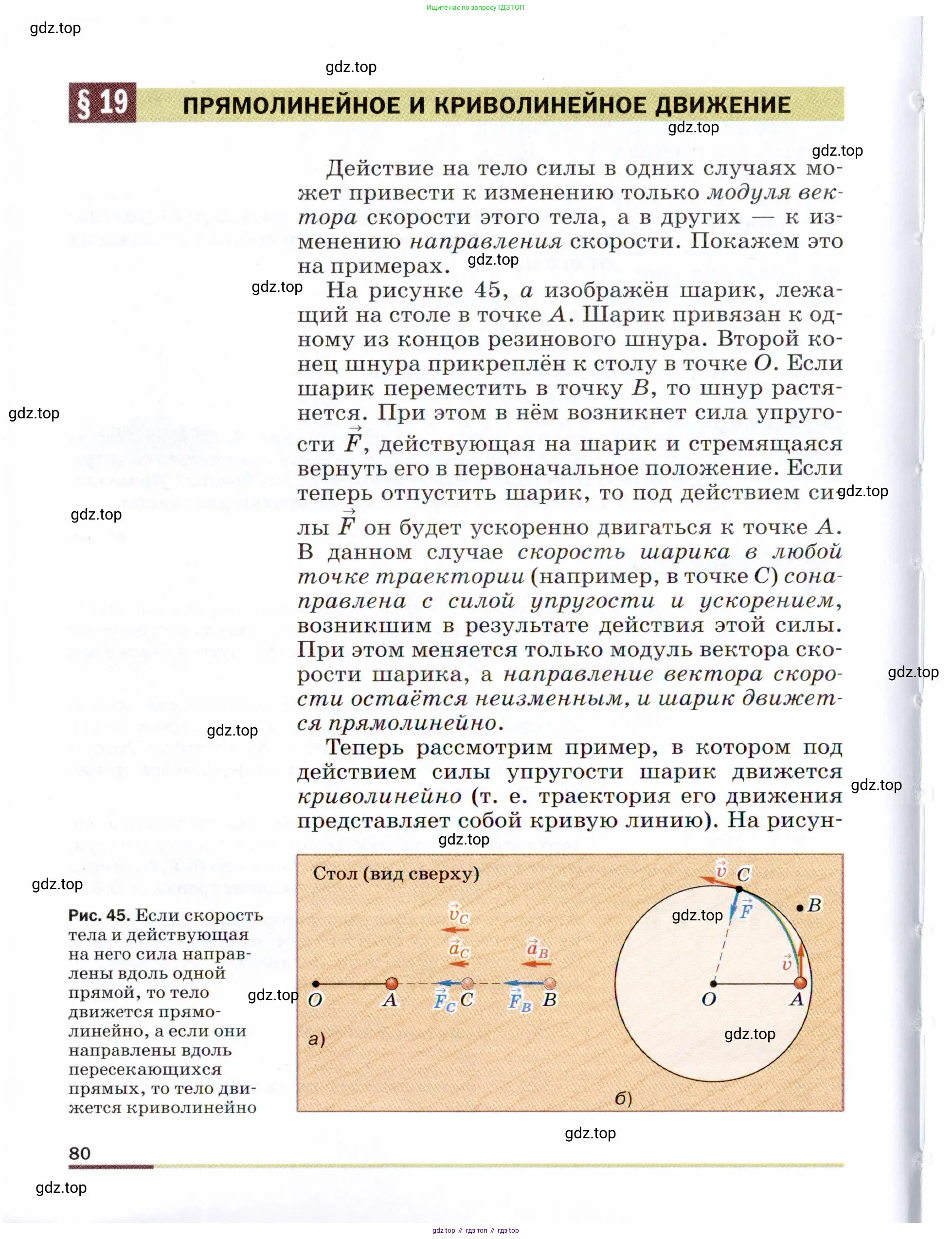 Физика, 9 класс Учебник, авторы: Пёрышкин И М, Гутник Елена Моисеевна, Иванов Александр Иванович, Петрова Мария Арсеньевна, издательство Просвещение, Москва, 2021 - 2022, страница 80
