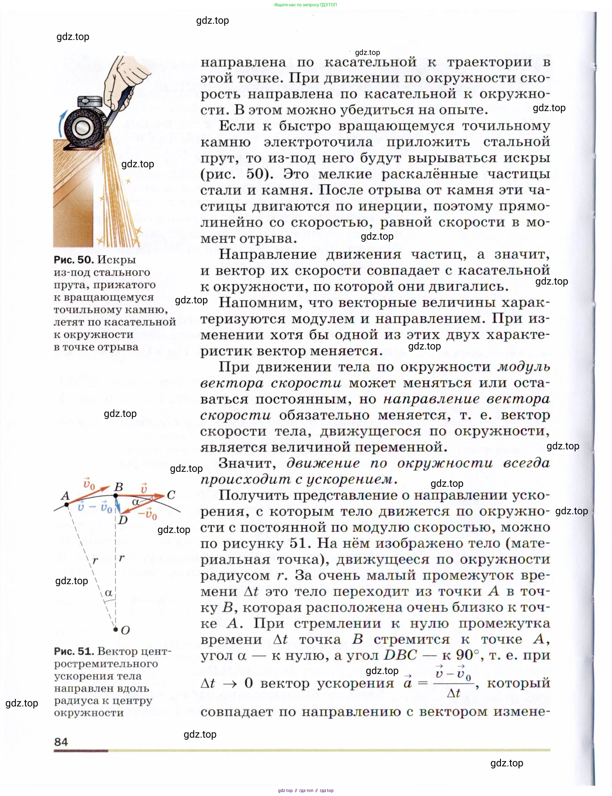 Физика, 9 класс Учебник, авторы: Пёрышкин И М, Гутник Елена Моисеевна, Иванов Александр Иванович, Петрова Мария Арсеньевна, издательство Просвещение, Москва, 2021 - 2022, страница 84