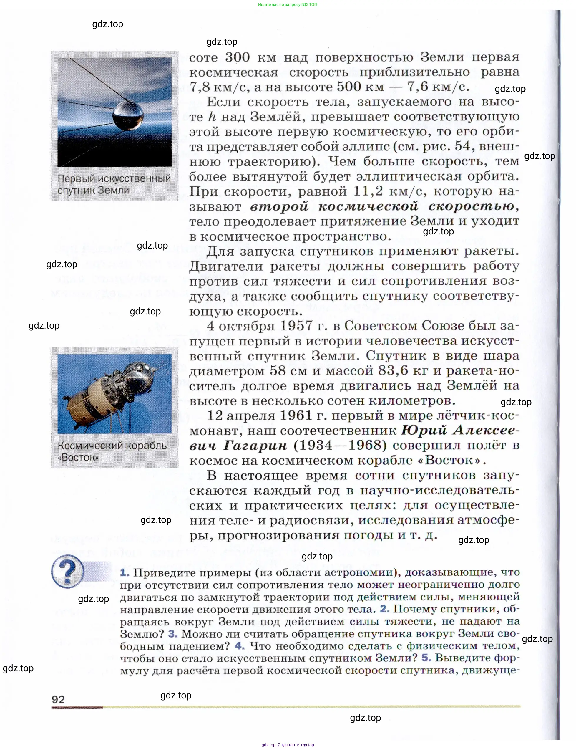 Физика, 9 класс Учебник, авторы: Пёрышкин И М, Гутник Елена Моисеевна, Иванов Александр Иванович, Петрова Мария Арсеньевна, издательство Просвещение, Москва, 2021 - 2022, страница 92