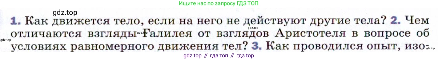 ГДЗ Физика, 9 класс Учебник, авторы: Пёрышкин И М, Гутник Елена Моисеевна, Иванов Александр Иванович, Петрова Мария Арсеньевна, издательство Просвещение, Москва, 2021 - 2022, страница 44, номер 2, Условие