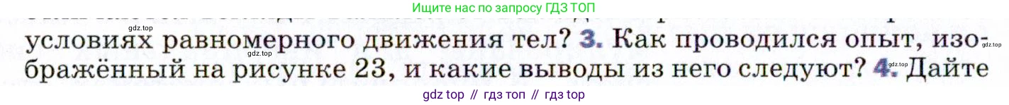 ГДЗ Физика, 9 класс Учебник, авторы: Пёрышкин И М, Гутник Елена Моисеевна, Иванов Александр Иванович, Петрова Мария Арсеньевна, издательство Просвещение, Москва, 2021 - 2022, страница 44, номер 3, Условие