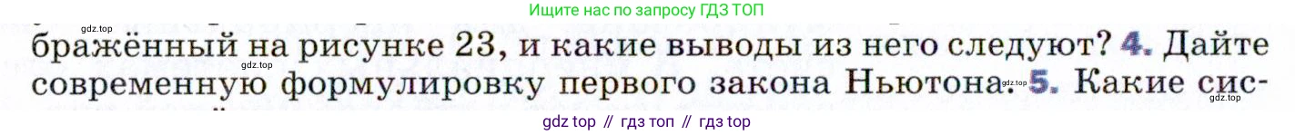 ГДЗ Физика, 9 класс Учебник, авторы: Пёрышкин И М, Гутник Елена Моисеевна, Иванов Александр Иванович, Петрова Мария Арсеньевна, издательство Просвещение, Москва, 2021 - 2022, страница 44, номер 4, Условие