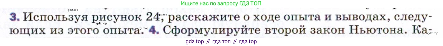 ГДЗ Физика, 9 класс Учебник, авторы: Пёрышкин И М, Гутник Елена Моисеевна, Иванов Александр Иванович, Петрова Мария Арсеньевна, издательство Просвещение, Москва, 2021 - 2022, страница 50, номер 3, Условие