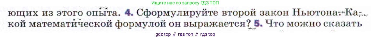 ГДЗ Физика, 9 класс Учебник, авторы: Пёрышкин И М, Гутник Елена Моисеевна, Иванов Александр Иванович, Петрова Мария Арсеньевна, издательство Просвещение, Москва, 2021 - 2022, страница 50, номер 4, Условие