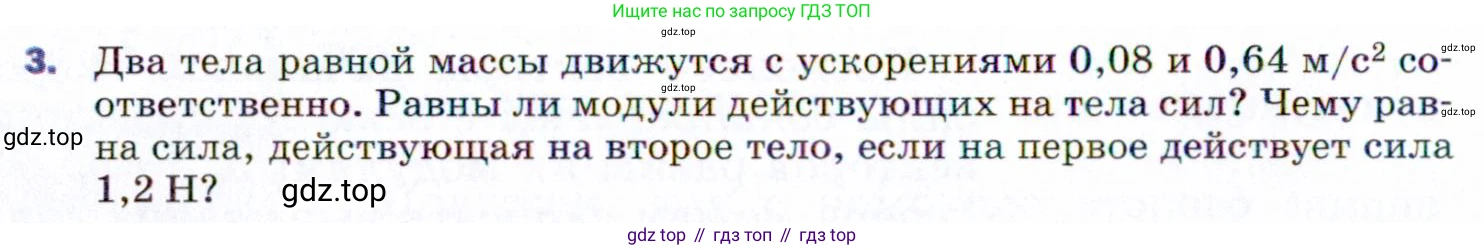 ГДЗ Физика, 9 класс Учебник, авторы: Пёрышкин И М, Гутник Елена Моисеевна, Иванов Александр Иванович, Петрова Мария Арсеньевна, издательство Просвещение, Москва, 2021 - 2022, страница 50, номер 3, Условие