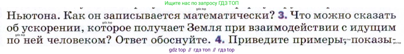 ГДЗ Физика, 9 класс Учебник, авторы: Пёрышкин И М, Гутник Елена Моисеевна, Иванов Александр Иванович, Петрова Мария Арсеньевна, издательство Просвещение, Москва, 2021 - 2022, страница 54, номер 3, Условие