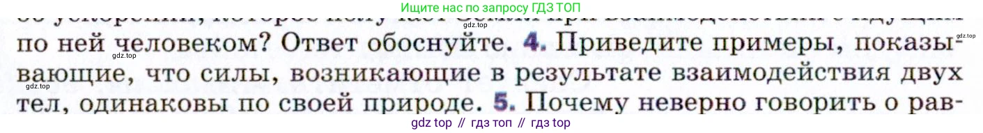 ГДЗ Физика, 9 класс Учебник, авторы: Пёрышкин И М, Гутник Елена Моисеевна, Иванов Александр Иванович, Петрова Мария Арсеньевна, издательство Просвещение, Москва, 2021 - 2022, страница 54, номер 4, Условие