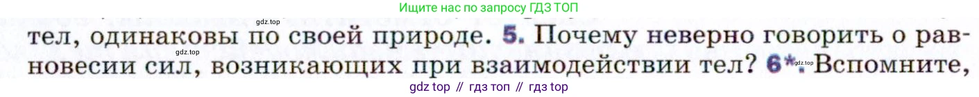 ГДЗ Физика, 9 класс Учебник, авторы: Пёрышкин И М, Гутник Елена Моисеевна, Иванов Александр Иванович, Петрова Мария Арсеньевна, издательство Просвещение, Москва, 2021 - 2022, страница 54, номер 5, Условие