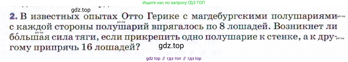 ГДЗ Физика, 9 класс Учебник, авторы: Пёрышкин И М, Гутник Елена Моисеевна, Иванов Александр Иванович, Петрова Мария Арсеньевна, издательство Просвещение, Москва, 2021 - 2022, страница 54, номер 2, Условие