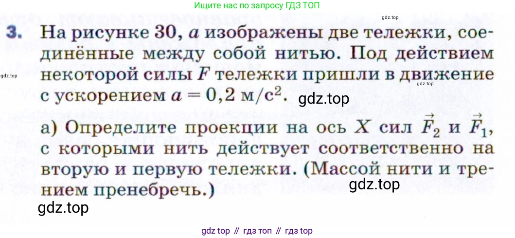 ГДЗ Физика, 9 класс Учебник, авторы: Пёрышкин И М, Гутник Елена Моисеевна, Иванов Александр Иванович, Петрова Мария Арсеньевна, издательство Просвещение, Москва, 2021 - 2022, страница 54, номер 3, Условие