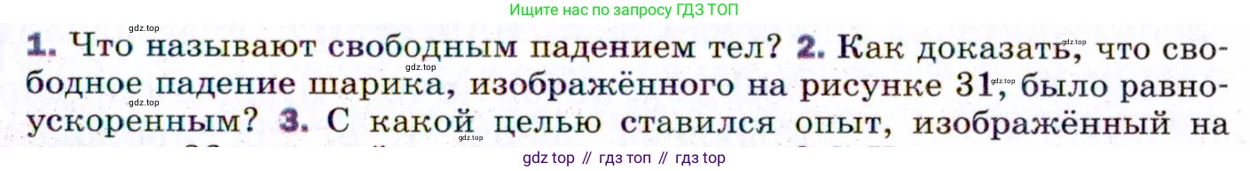 ГДЗ Физика, 9 класс Учебник, авторы: Пёрышкин И М, Гутник Елена Моисеевна, Иванов Александр Иванович, Петрова Мария Арсеньевна, издательство Просвещение, Москва, 2021 - 2022, страница 59, номер 2, Условие