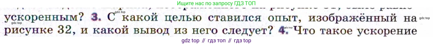 ГДЗ Физика, 9 класс Учебник, авторы: Пёрышкин И М, Гутник Елена Моисеевна, Иванов Александр Иванович, Петрова Мария Арсеньевна, издательство Просвещение, Москва, 2021 - 2022, страница 59, номер 3, Условие